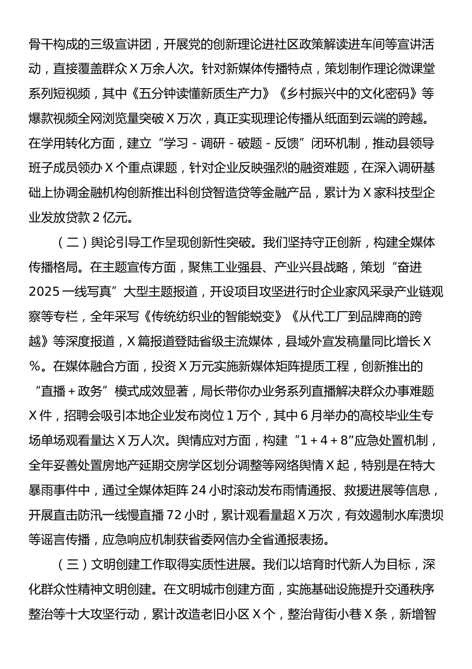 县委宣传部2025年上半年工作总结和下半年工作谋划.docx_第2页