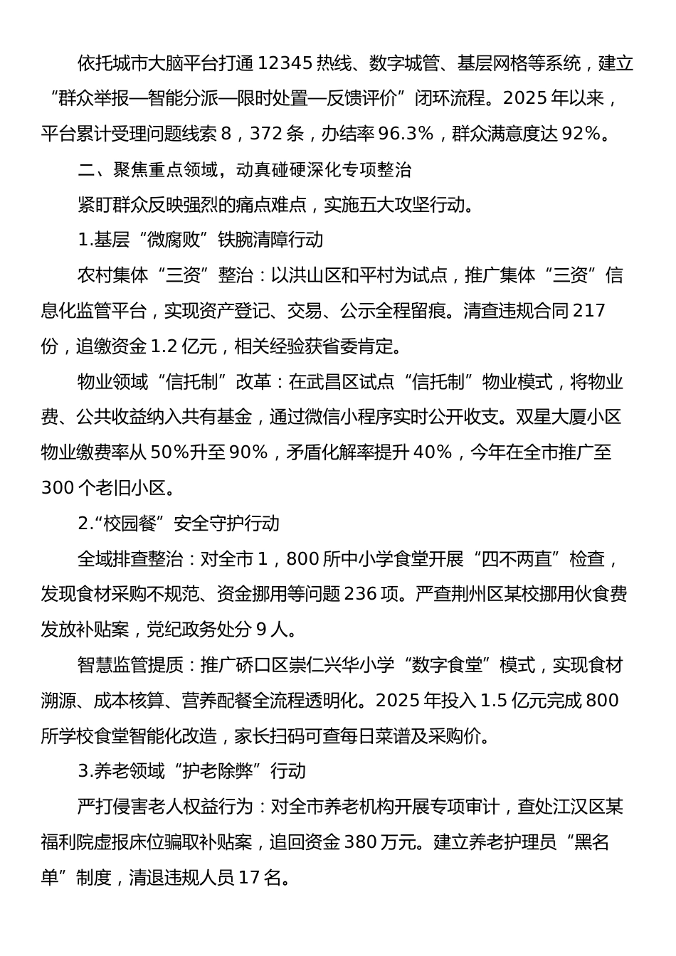 于某某市深化集中整治群众身边不正之风和腐败问题工作情况的汇报.docx_第2页