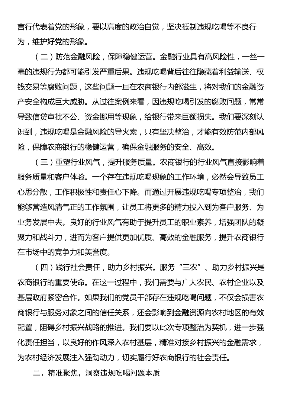 在农商行违规吃喝专项整治专题党课上的讲稿.docx_第2页