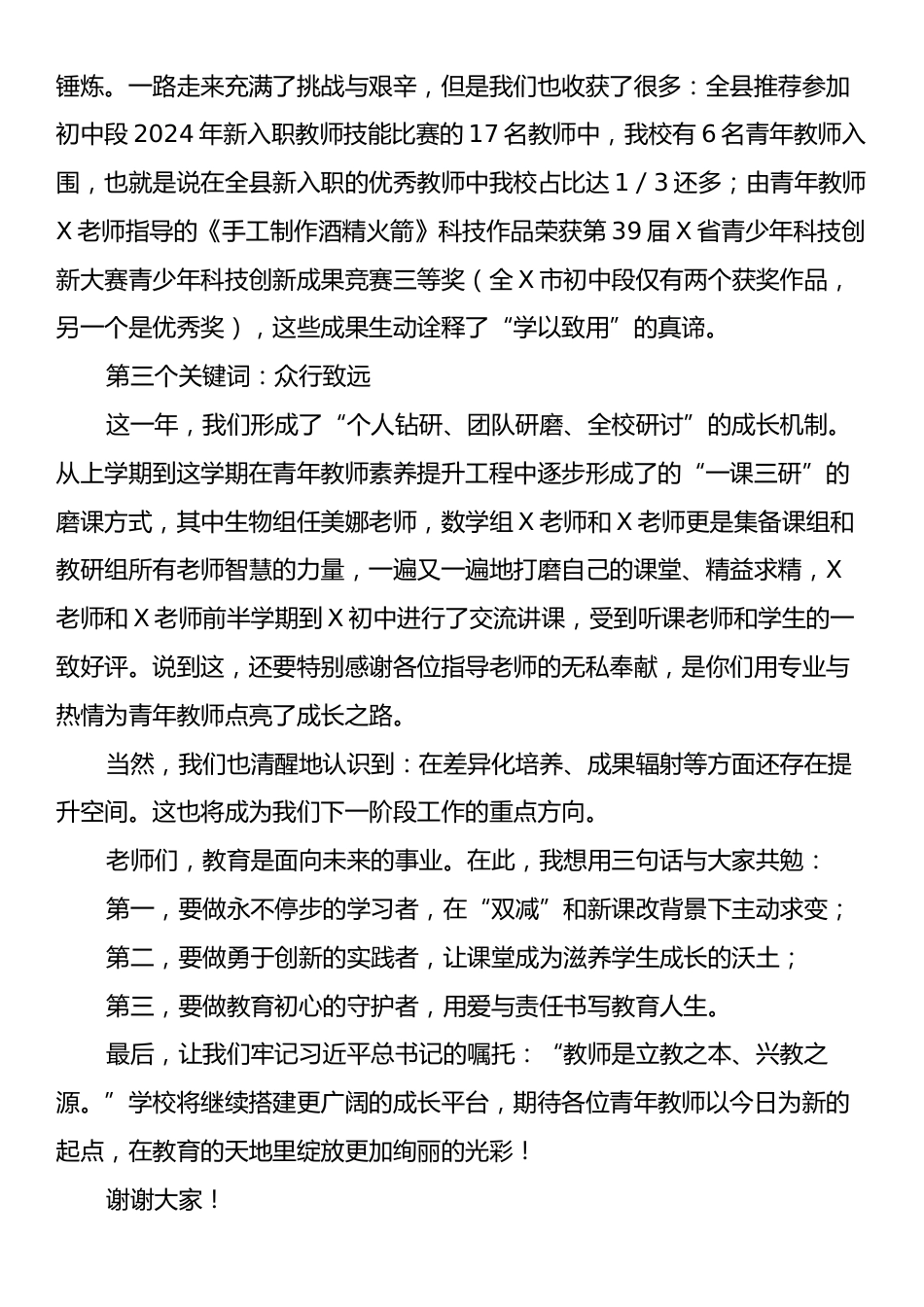 在青年教师素养提升工程总结会上的发言：坚守教育初心，深耕专业成长.docx_第2页