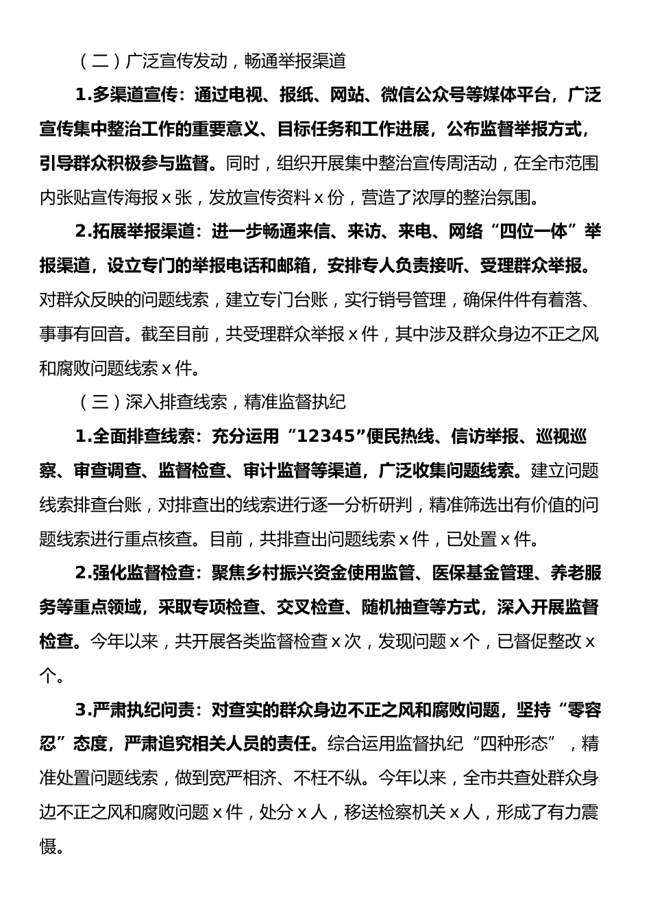 在全市群众身边不正之风和腐败问题集中整治专题会议上的汇报.docx_第2页