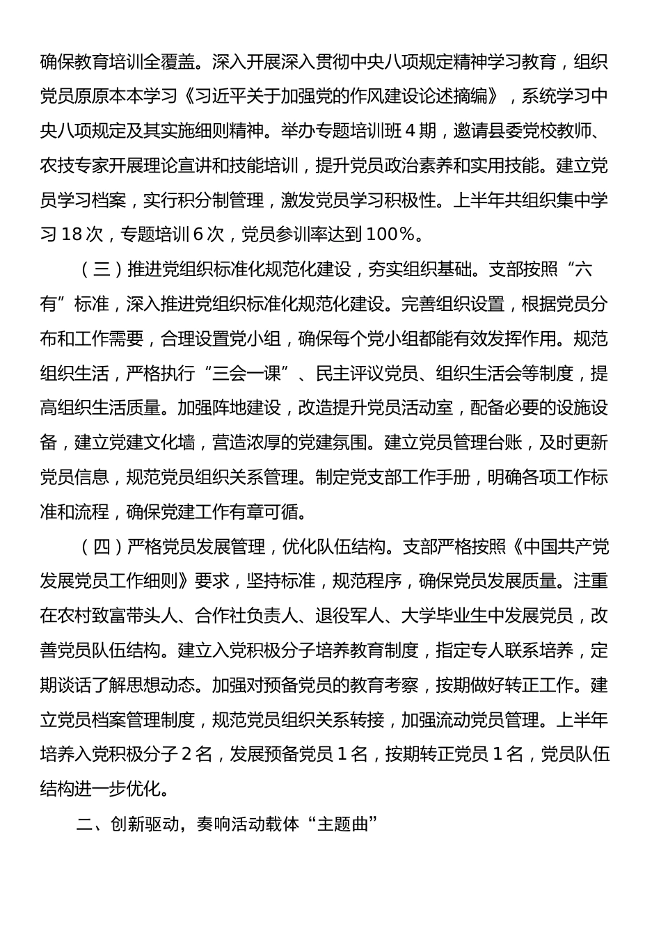 XX村（社区）支部2025年上半年党建工作总结.docx_第2页