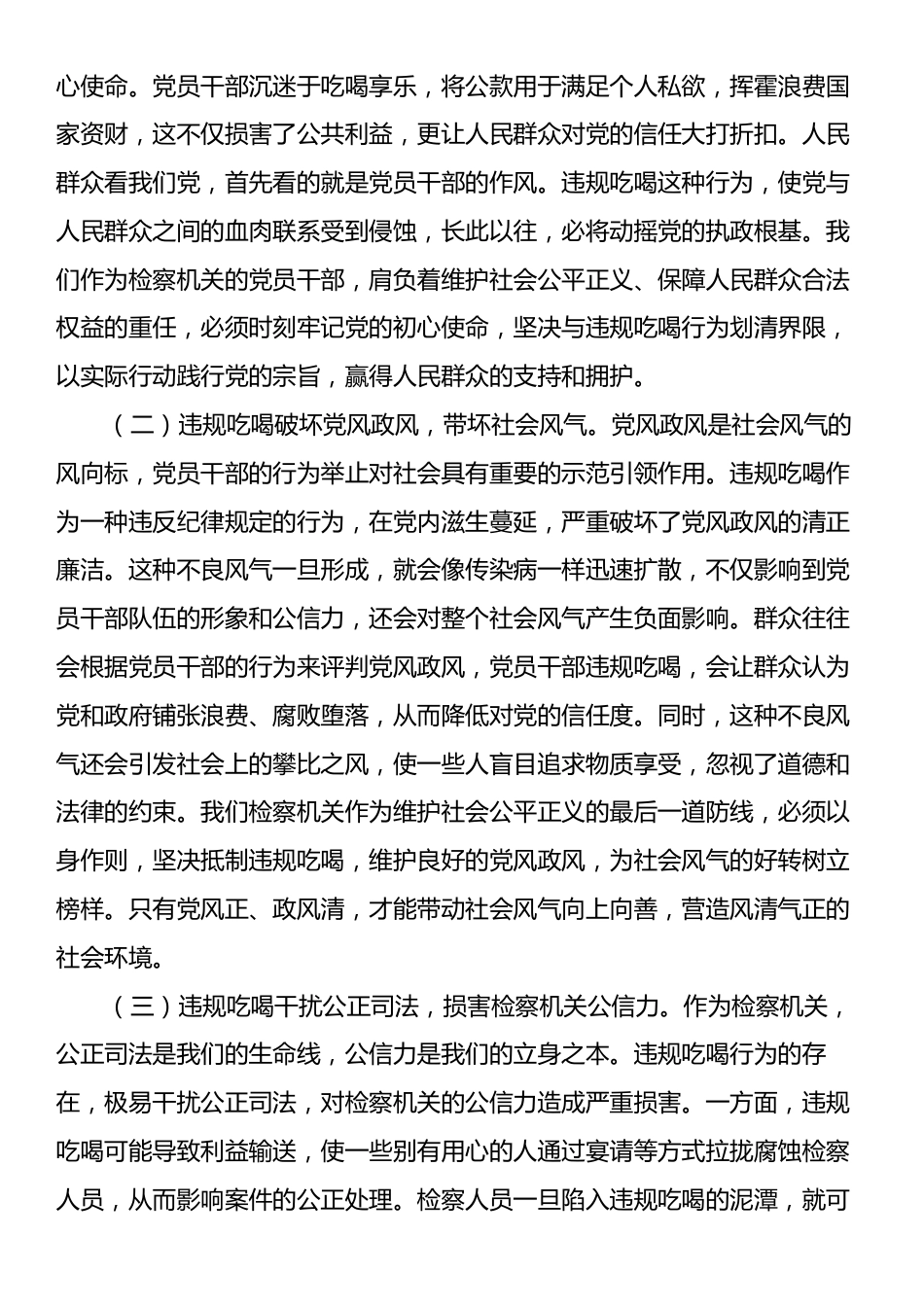 党课讲稿：筑牢廉洁防线，坚决遏制违规吃喝之风.docx_第2页