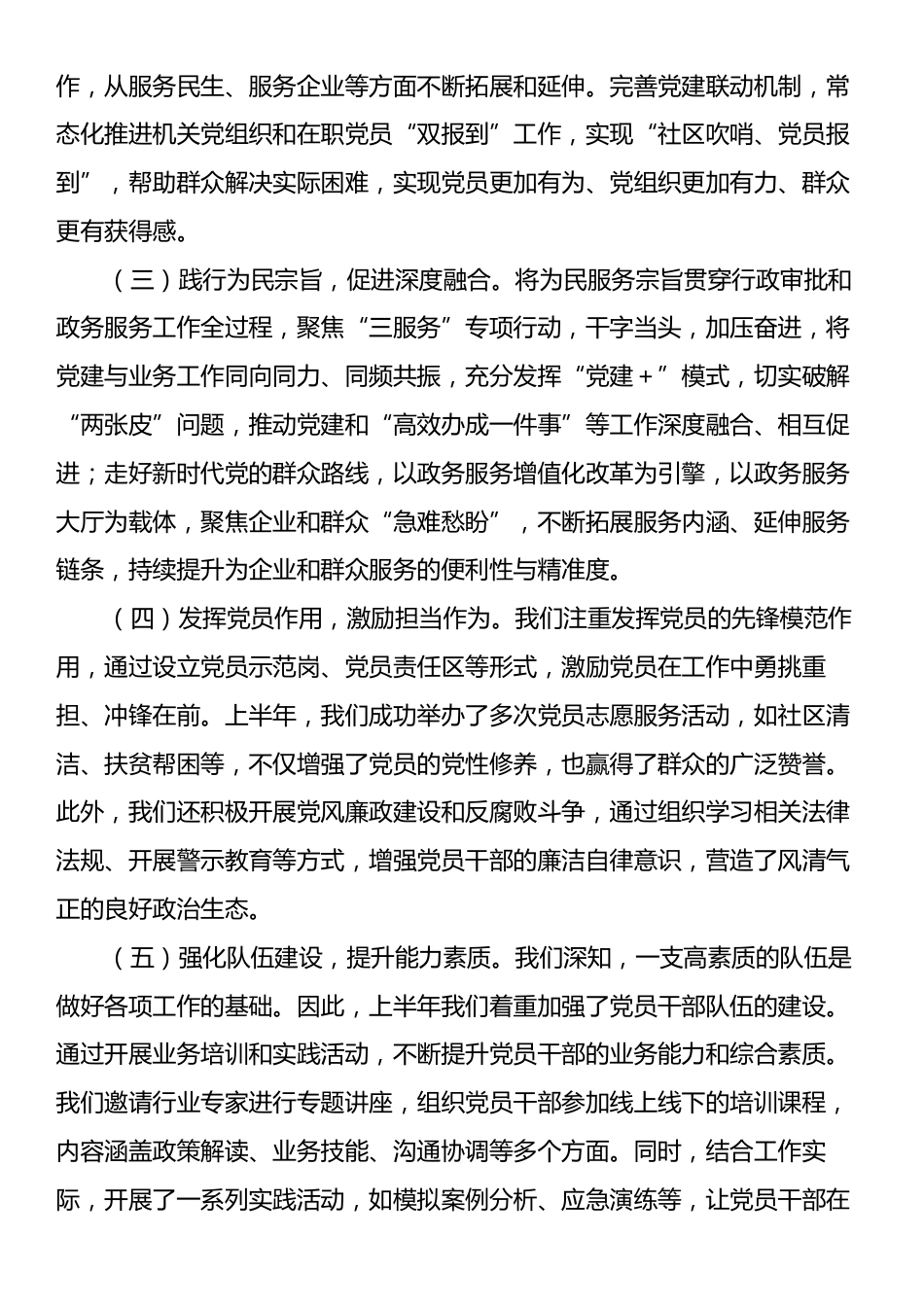 党支部2025年上半年工作总结暨下半年工作计划.docx_第2页