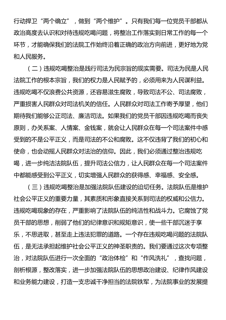 法院院长党课讲稿：严守纪律底线，杜绝违规吃喝.docx_第2页