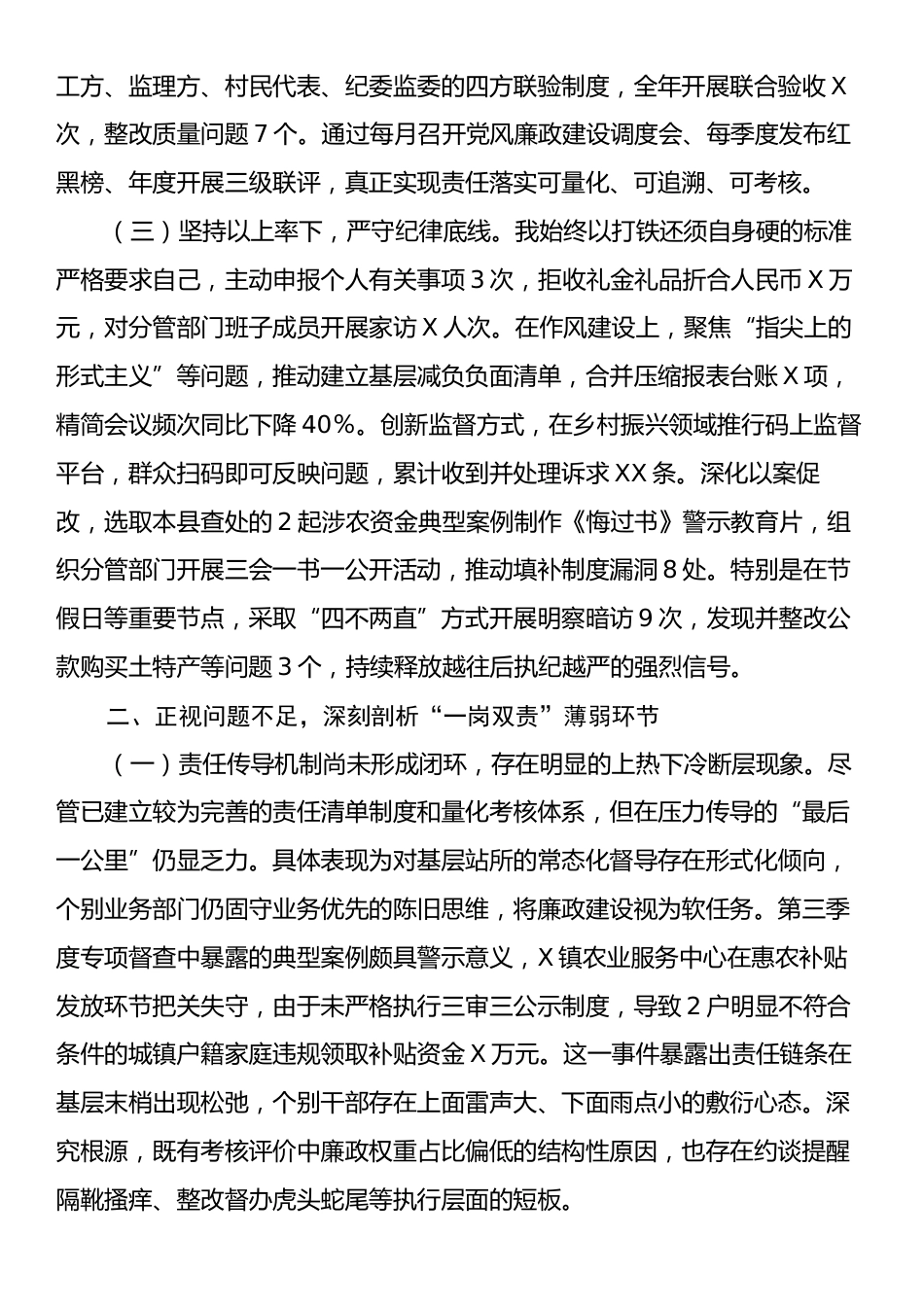 副县长履行全面从严治党“一岗双责”责任述职报告.docx_第2页