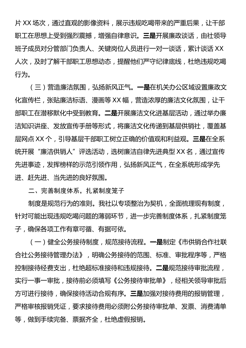 工作汇报：狠抓违规吃喝整治，护航供销事业发展.docx_第2页
