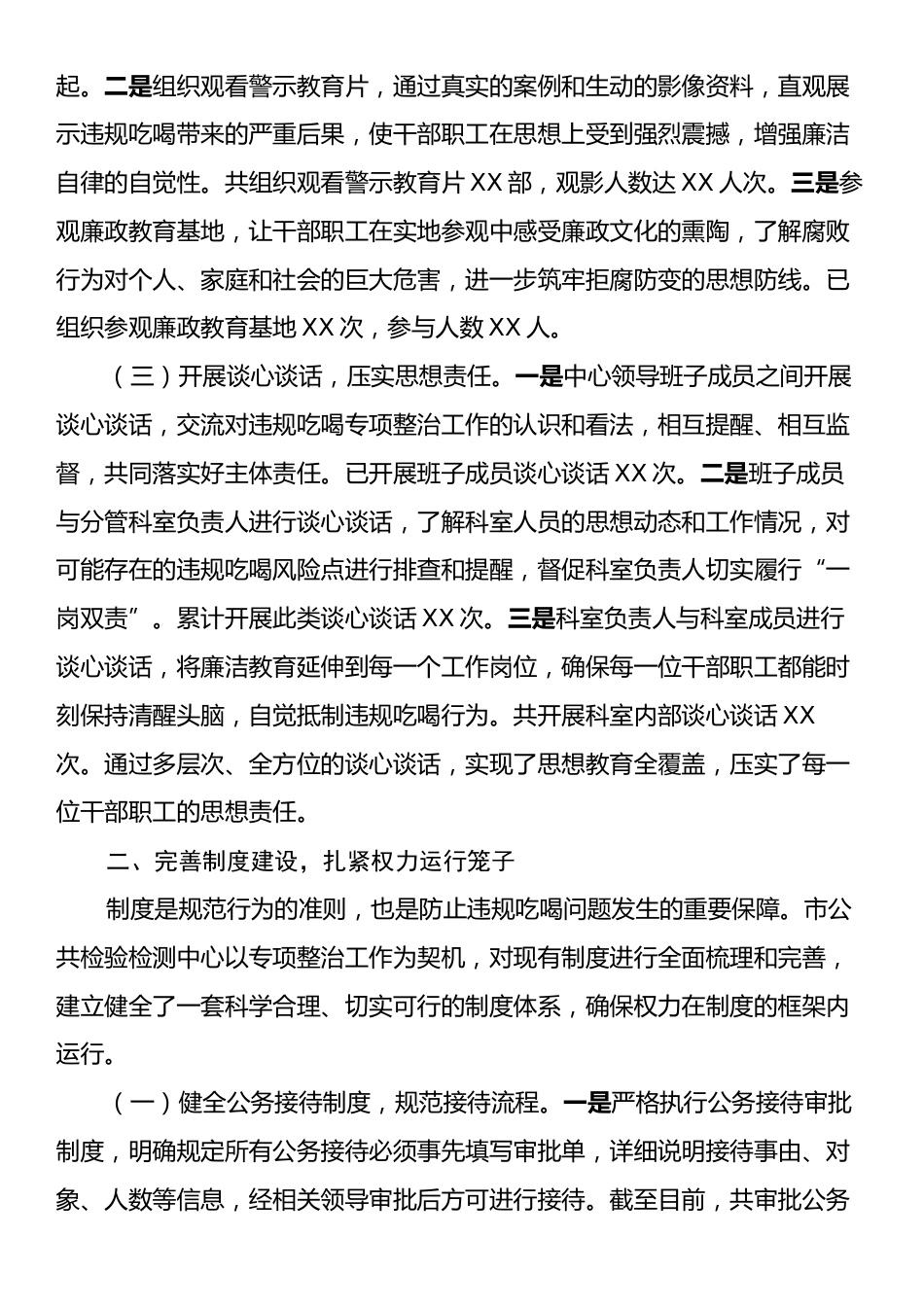 工作汇报：严抓吃喝整治，筑牢廉洁防线.docx_第2页