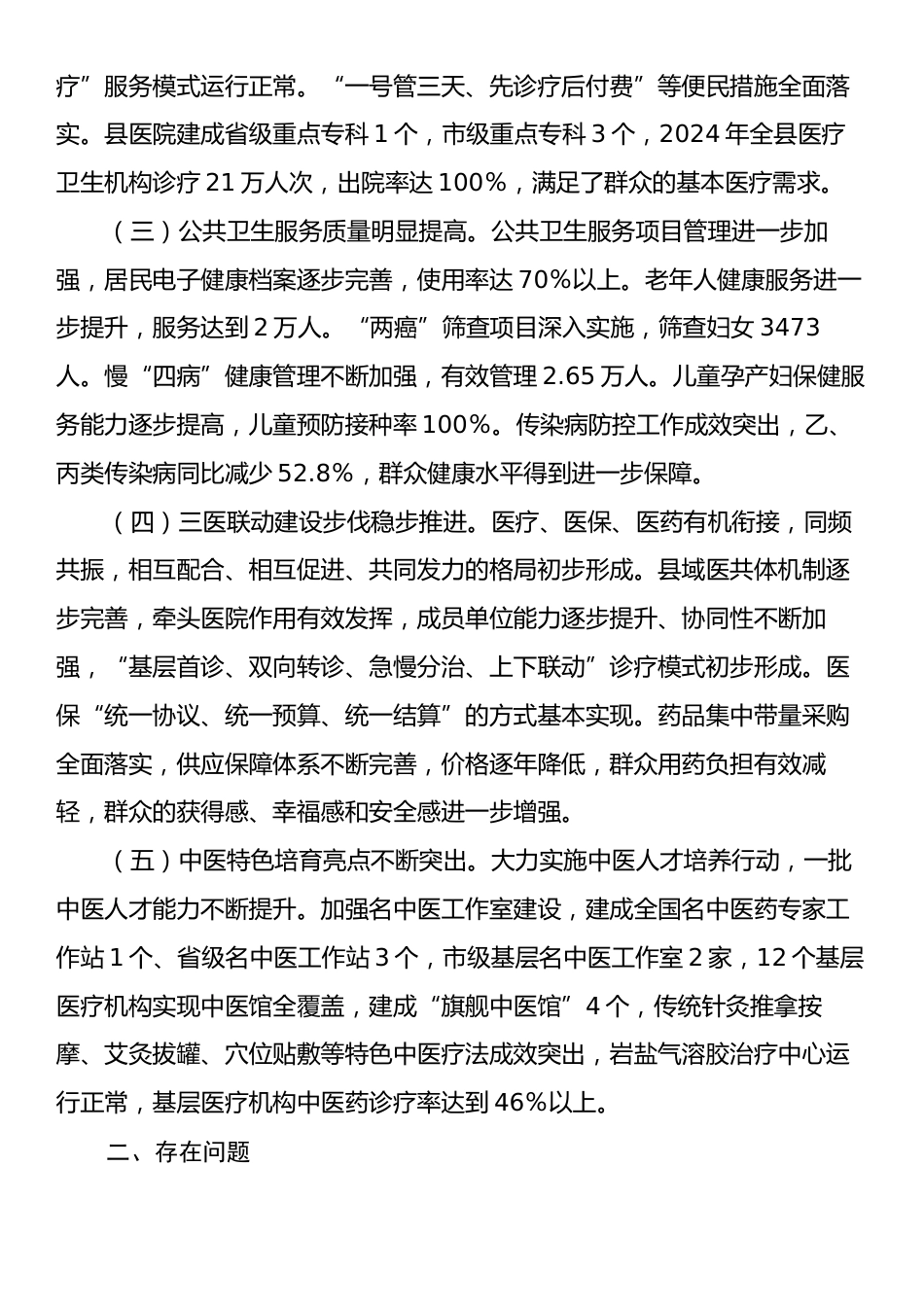 关于X县医疗卫生服务体系建设情况的调研报告.docx_第2页