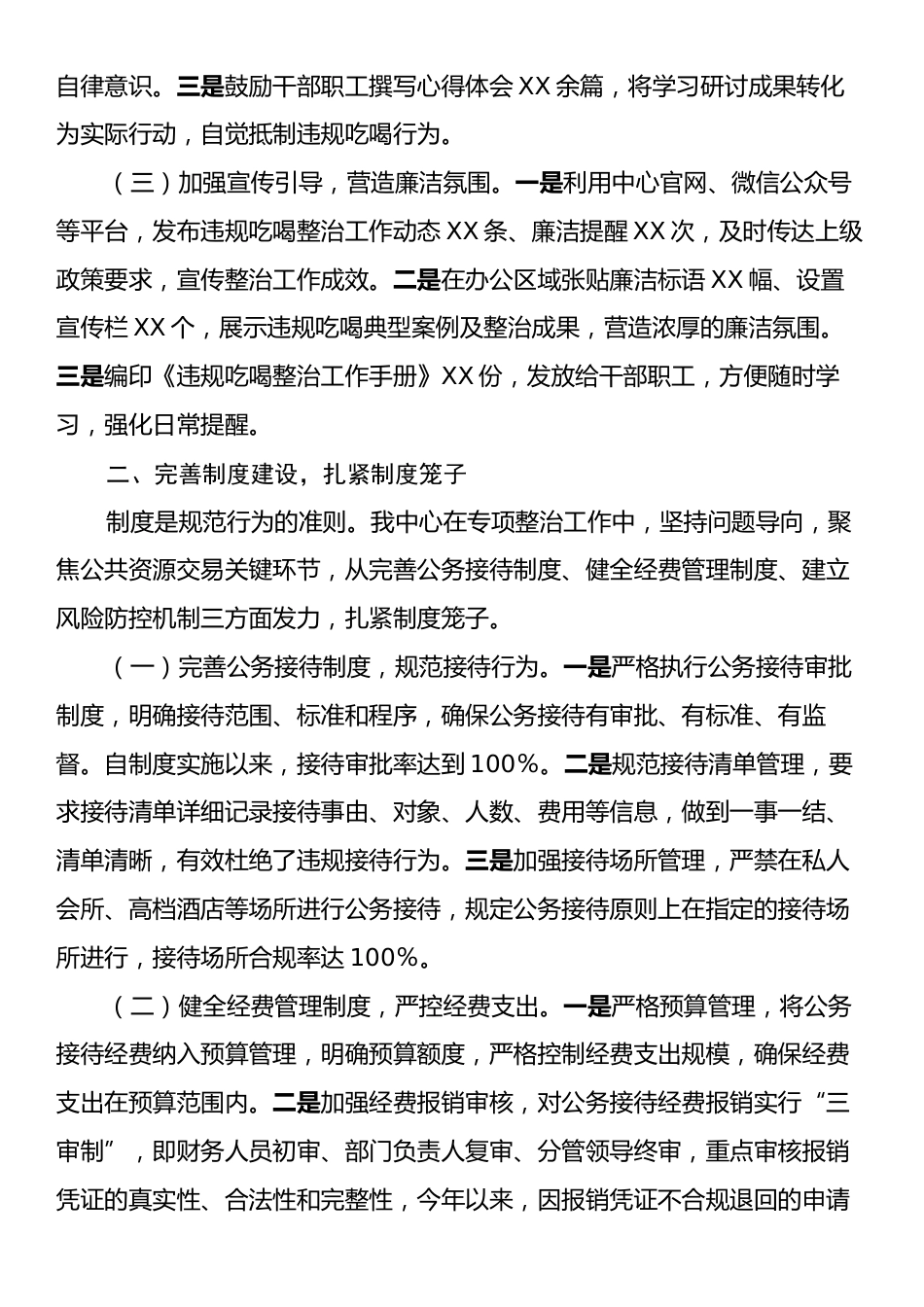 汇报发言：坚守底线严纠吃喝风，交易清风促行业正行.docx_第2页