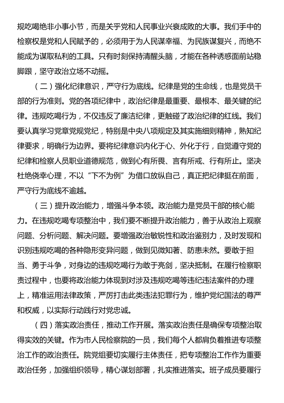 检察院违规吃喝专项整治专题党课讲稿：坚守纪律红线，共筑廉洁防线.docx_第2页