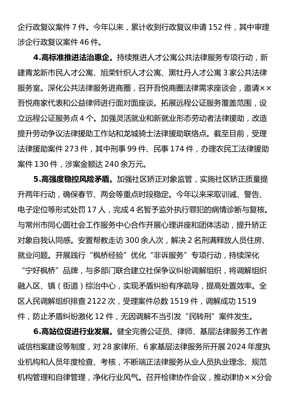 区司法局2025年上半年工作总结.docx_第2页