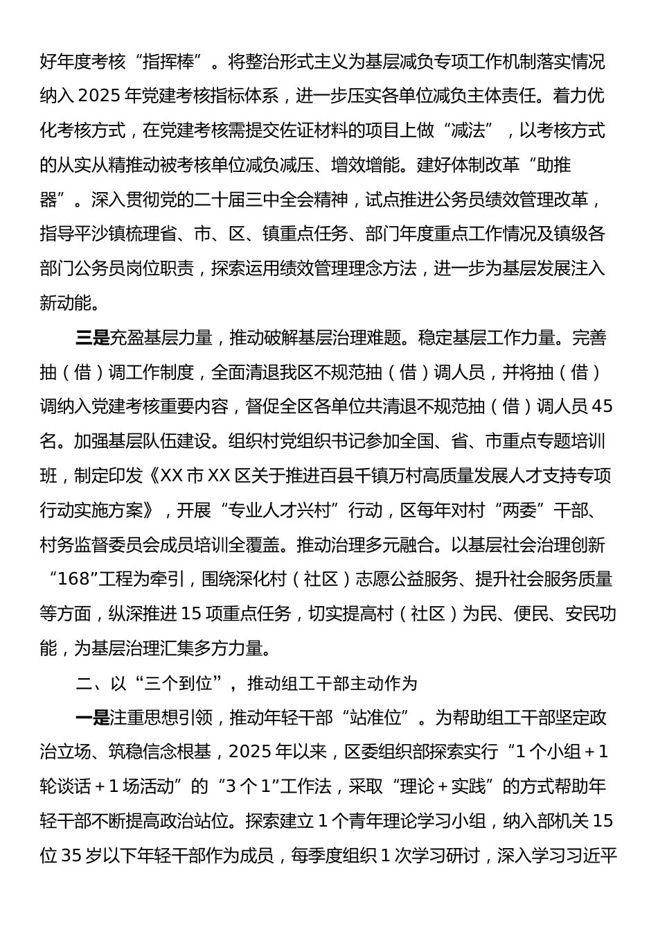 区委组织部2025年上半年转作风提效能工作总结.docx_第2页
