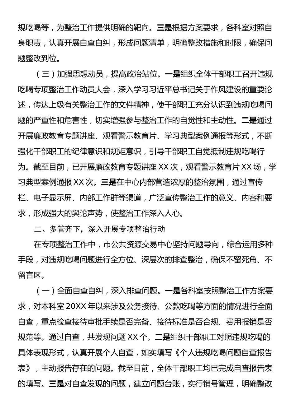 市公共资源交易中心关于违规吃喝专项整治工作进展情况汇报.docx_第2页