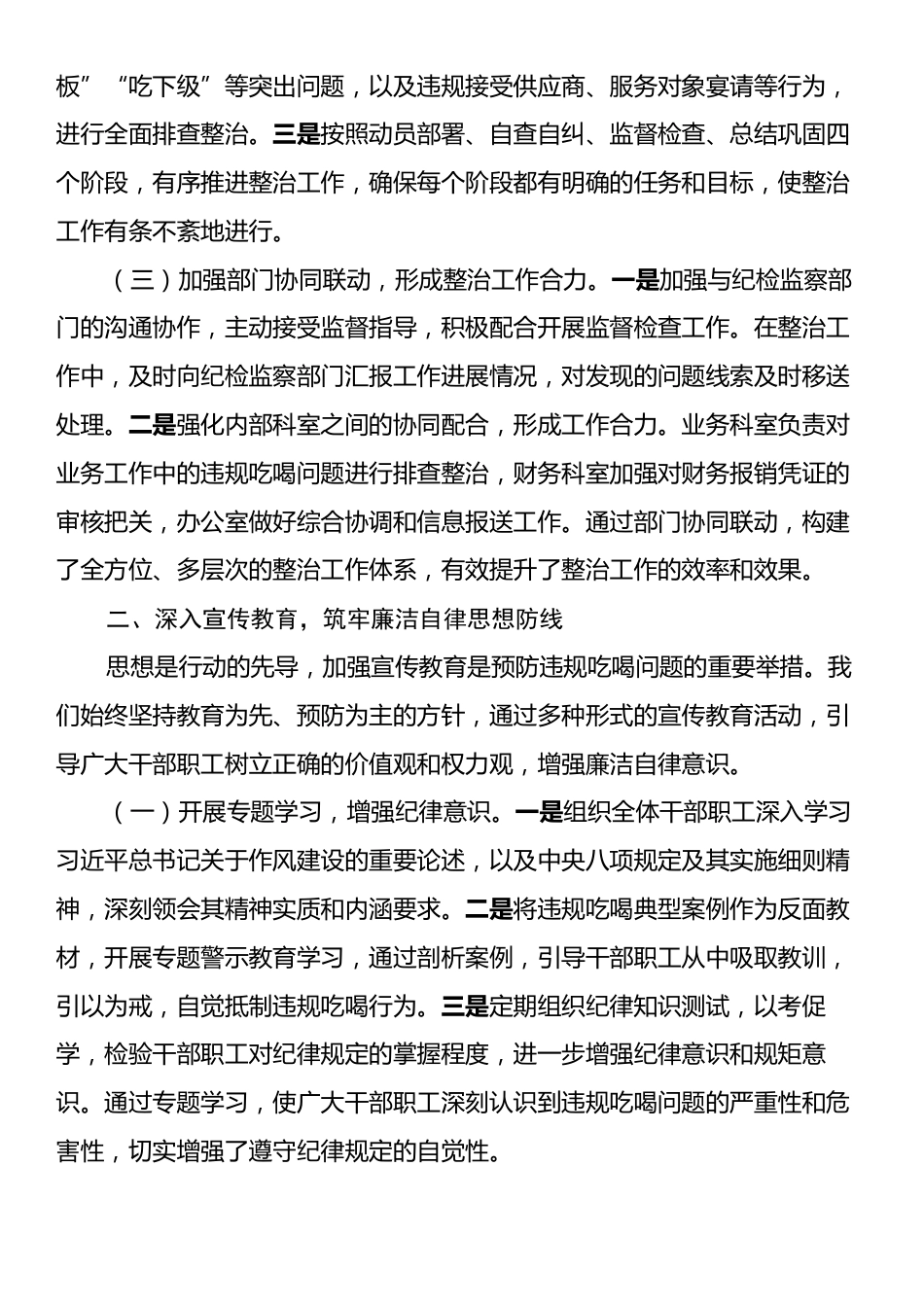 市供销社违规吃喝专项整治工作进展汇报.docx_第2页