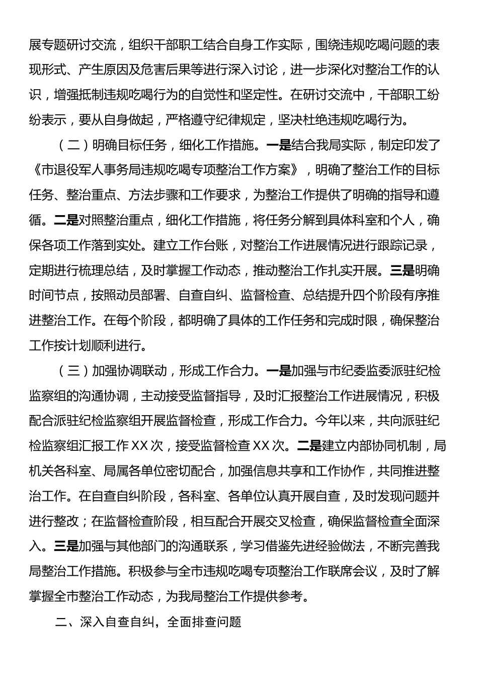 市退役军人事务局关于违规吃喝专项整治工作进展情况汇报.docx_第2页