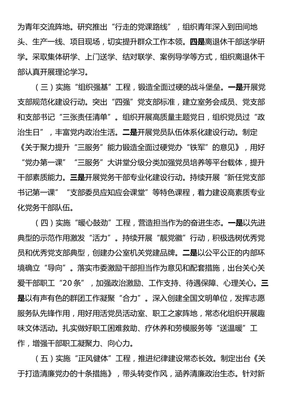 市委办公室党组2025年上半年党建工作总结.docx_第2页