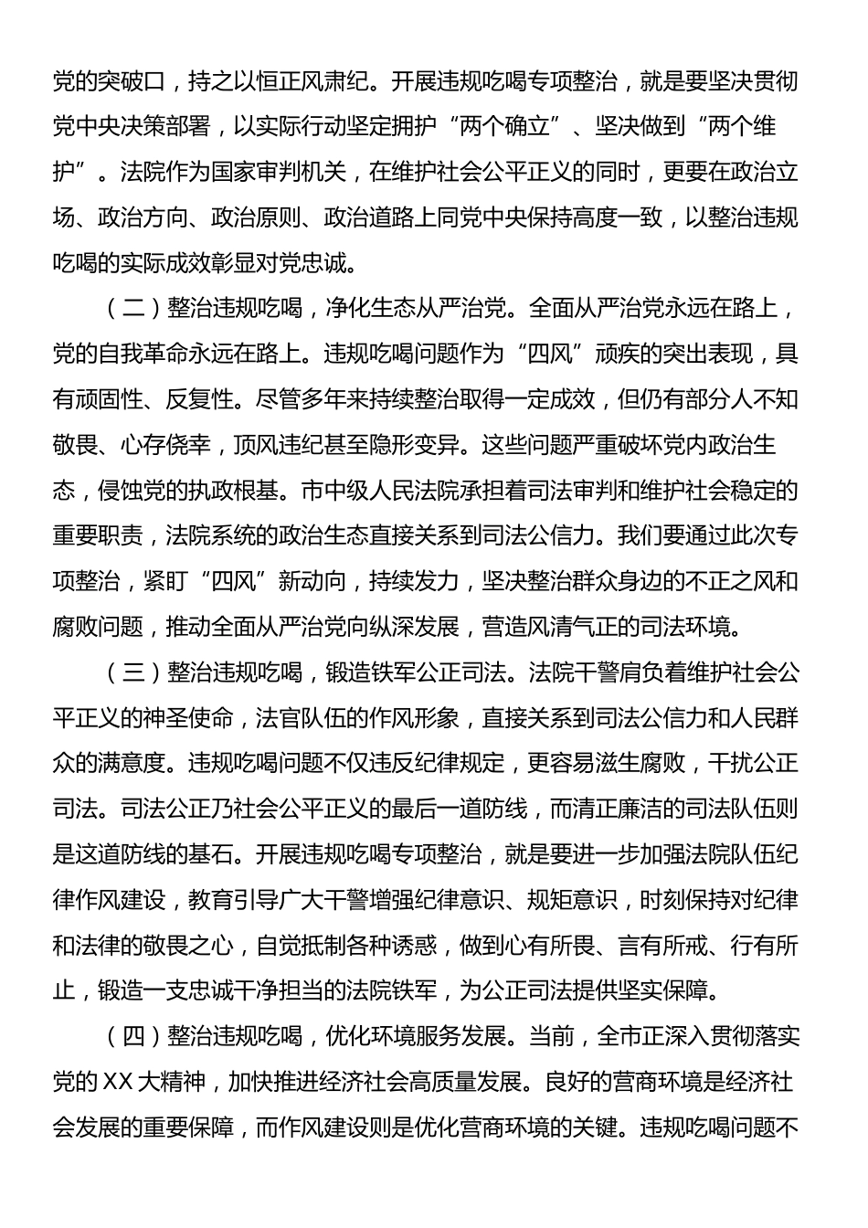 违规吃喝整治专题党课：坚守纪律红线，筑牢廉洁司法防线.docx_第2页