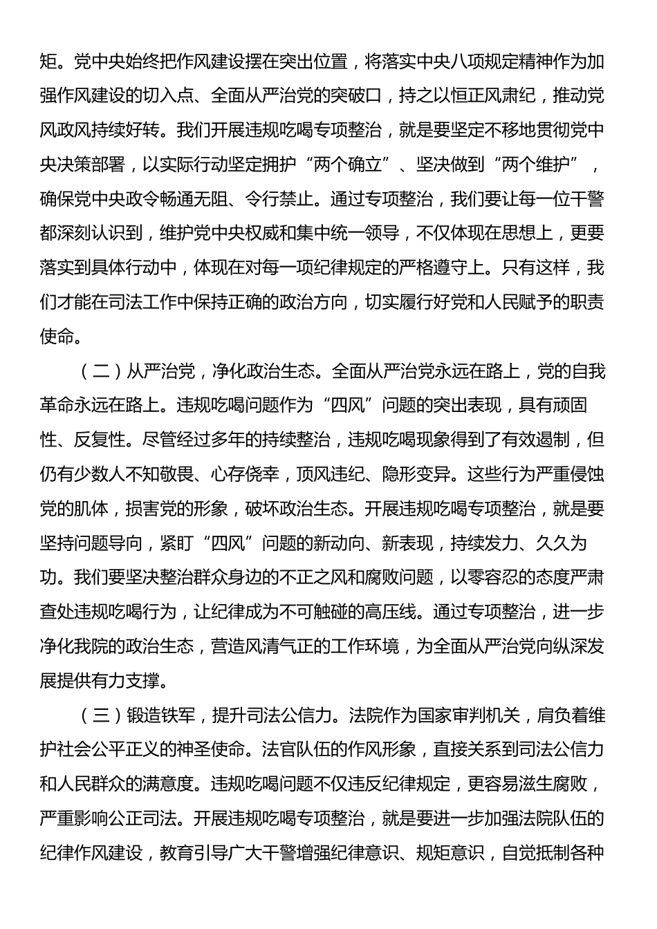 违规吃喝专题党课：严守纪律底线，共筑清正廉洁法院新生态.docx_第2页