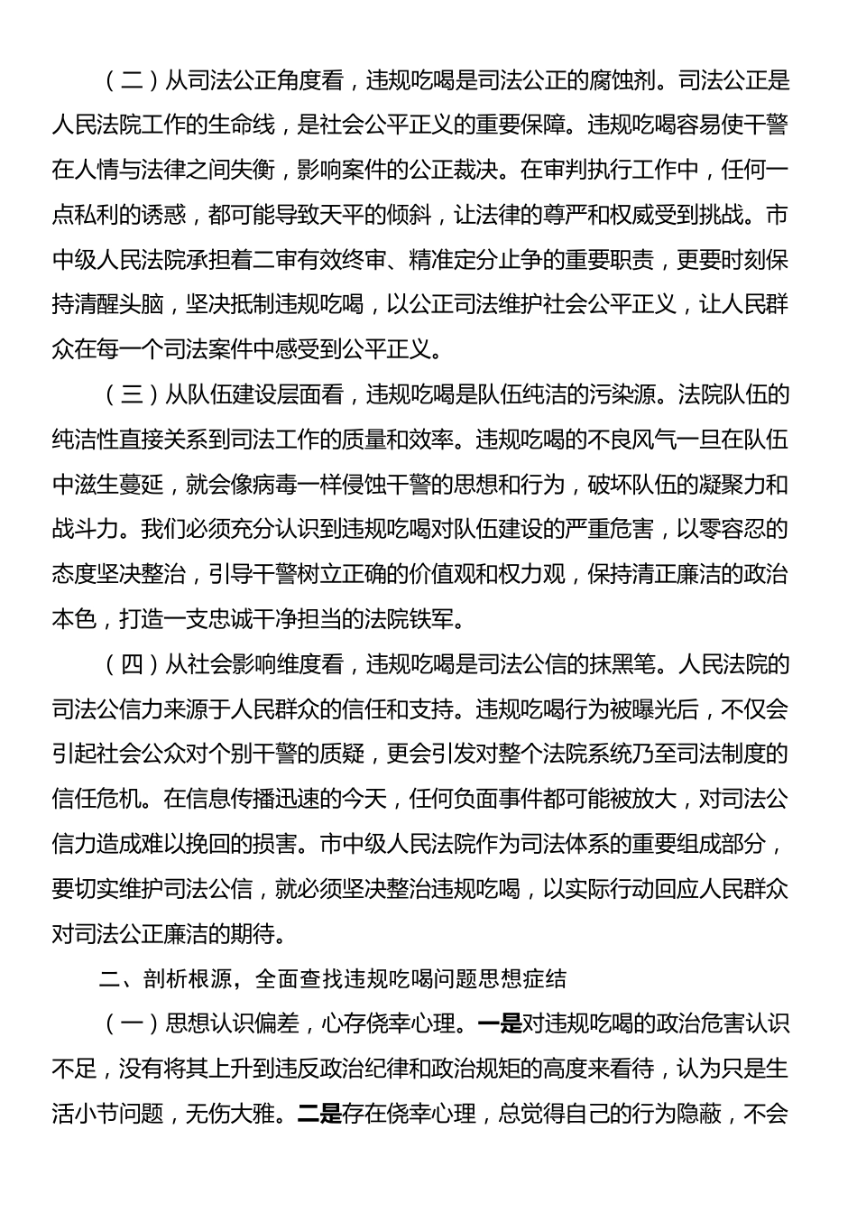 违规吃喝专题党课讲稿：筑牢廉洁防线，守护司法净土.docx_第2页