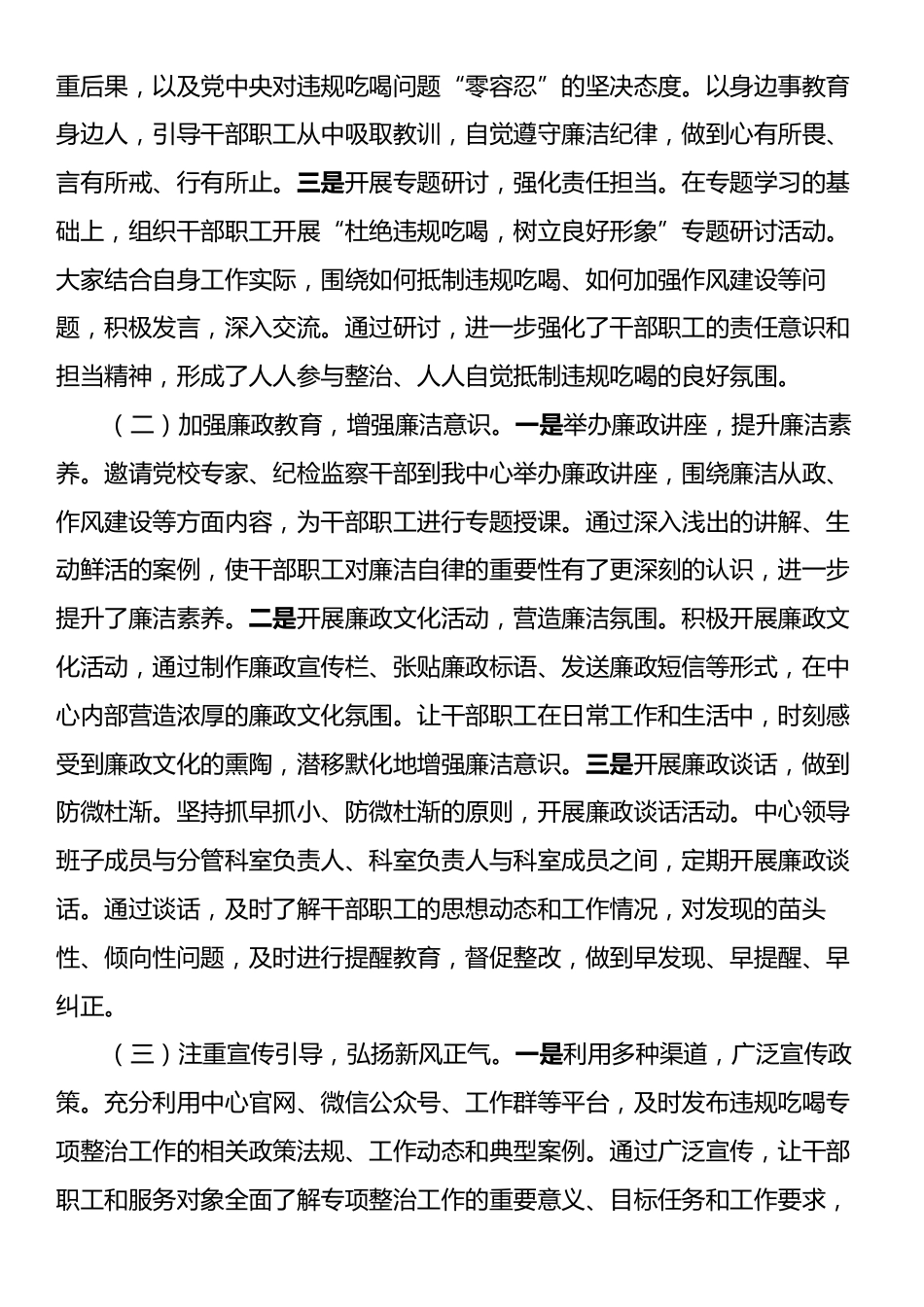 违规吃喝专项整治工作汇报：强作风肃纪律，筑廉洁检测防线.docx_第2页