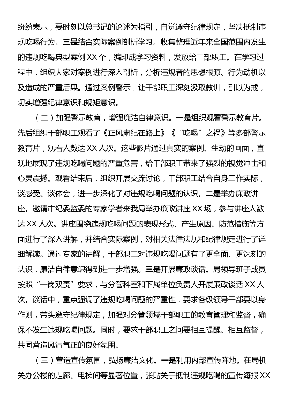 违规吃喝专项整治工作汇报：严守纪律红线，打造清廉退役军人服务队伍.docx_第2页