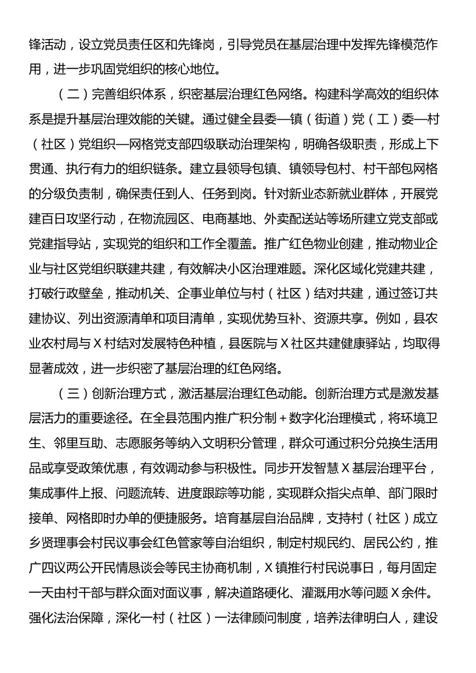 县委副书记、县长在全县党建引领基层治理暨乡村振兴工作推进会议上的讲话.docx_第2页