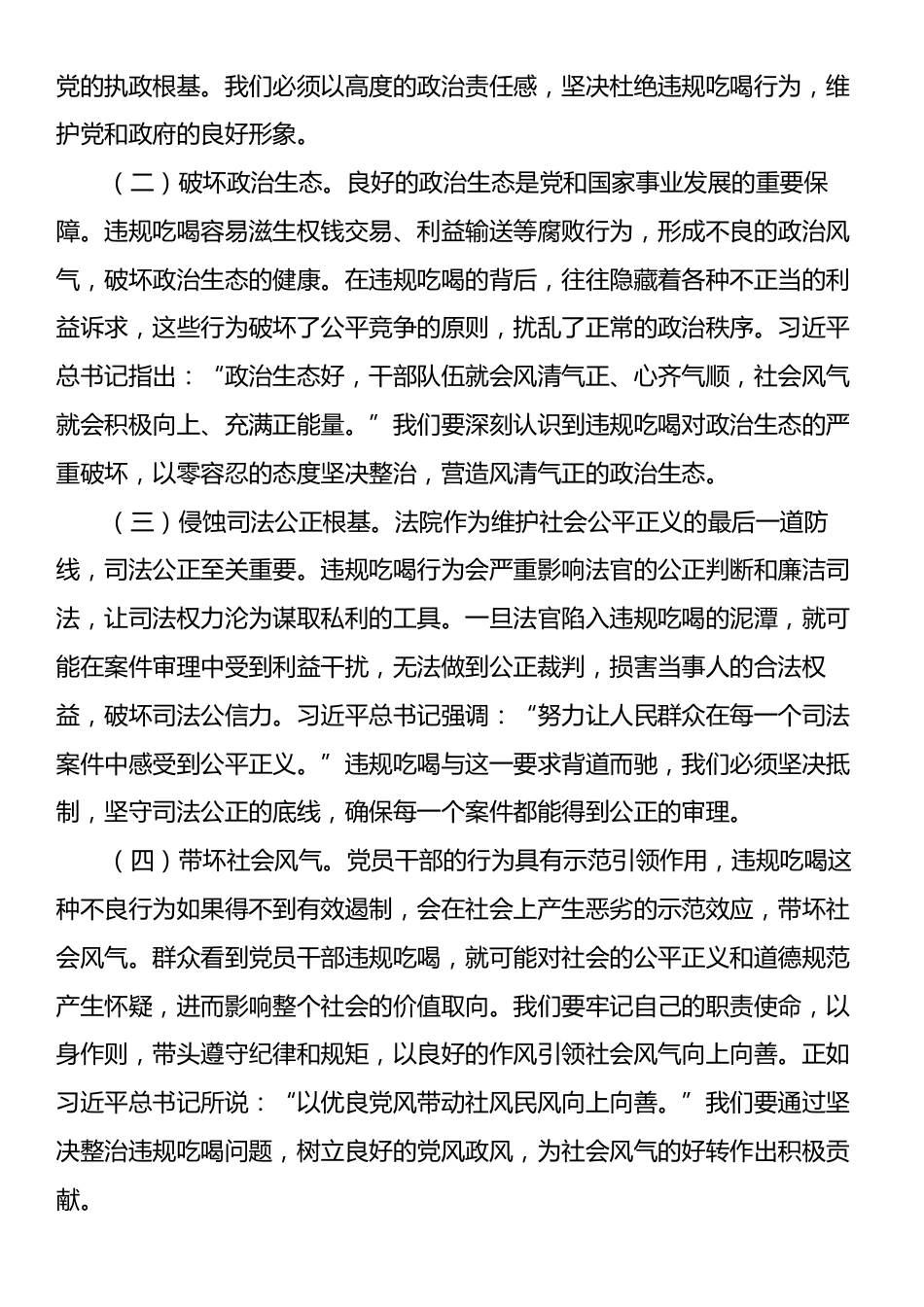 在法院违规吃喝专项整治工作部署推进会上的专题党课讲稿.docx_第2页
