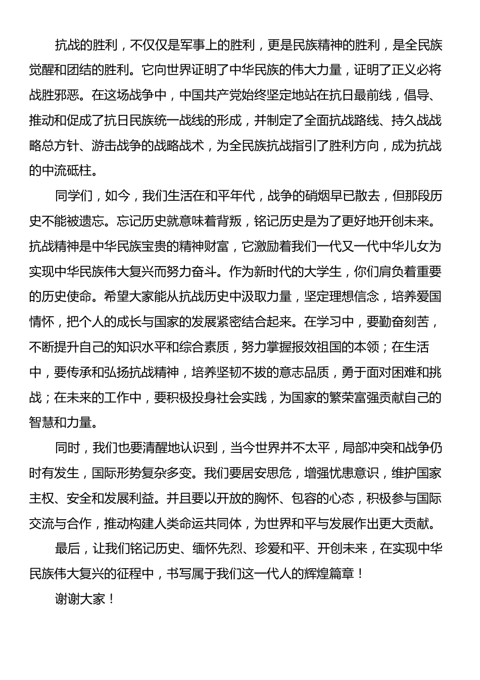 在某高校青年学生纪念抗日战争胜利80周年座谈会上的讲话.docx_第2页
