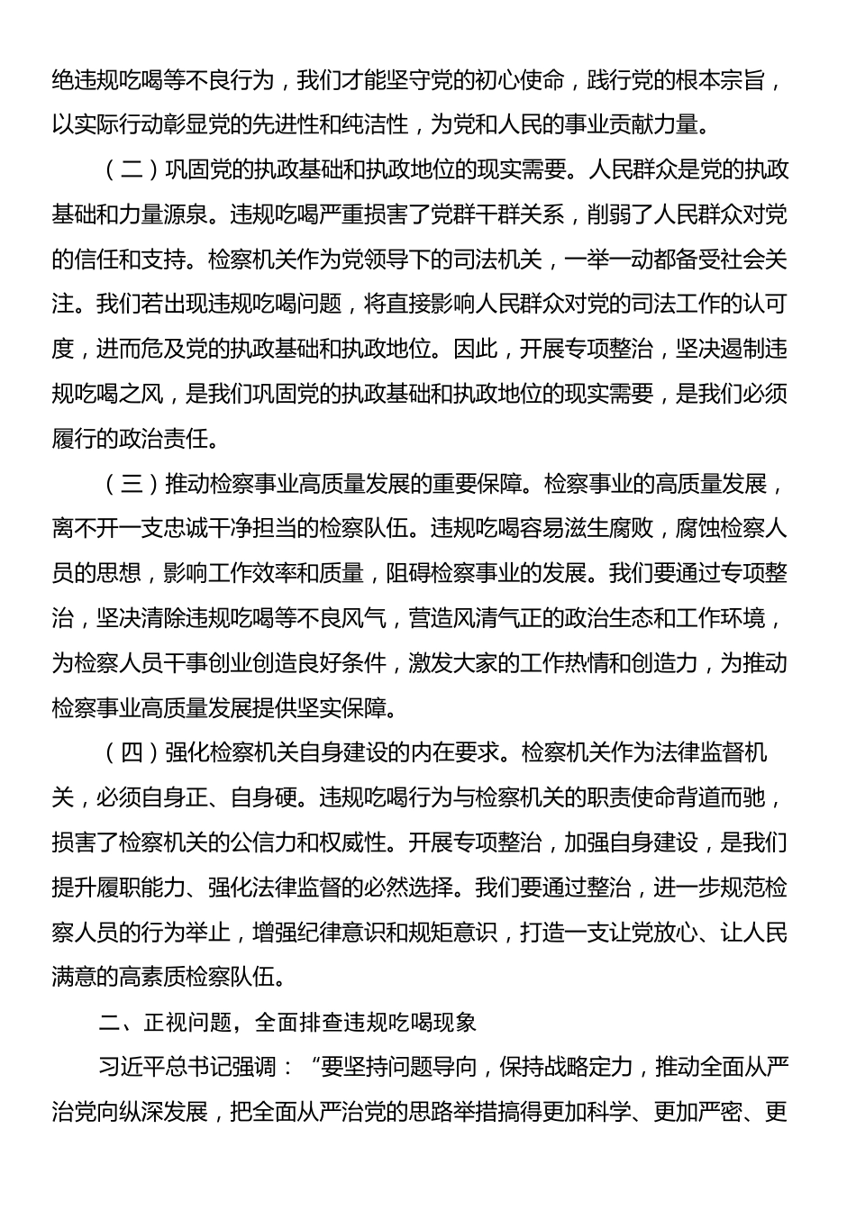 在违规吃喝专项整治工作会议上的党课讲稿：坚守底线，向违规吃喝说“不”.docx_第2页