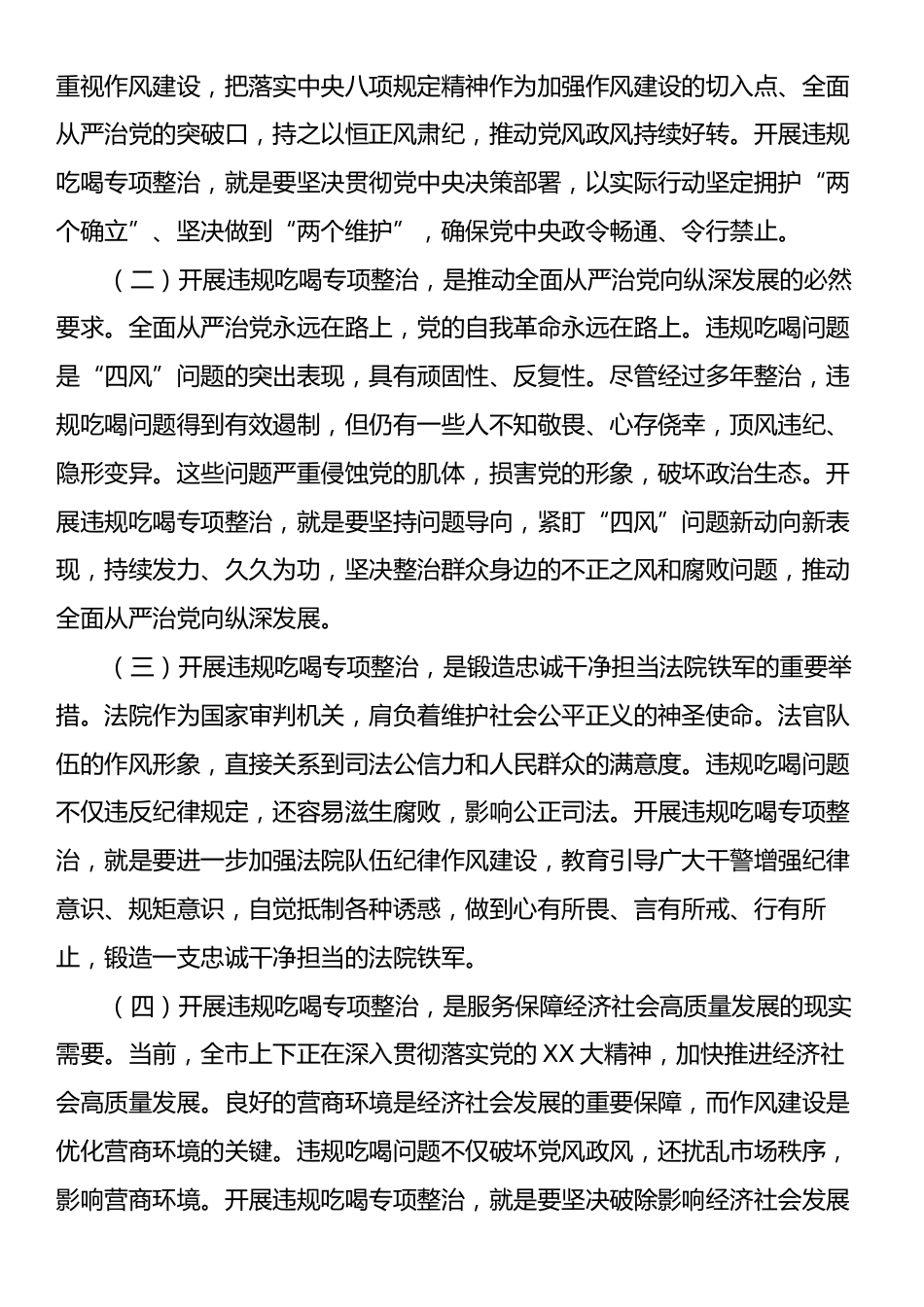 专题党课：狠刹违规吃喝歪风，打造风清气正法院.docx_第2页