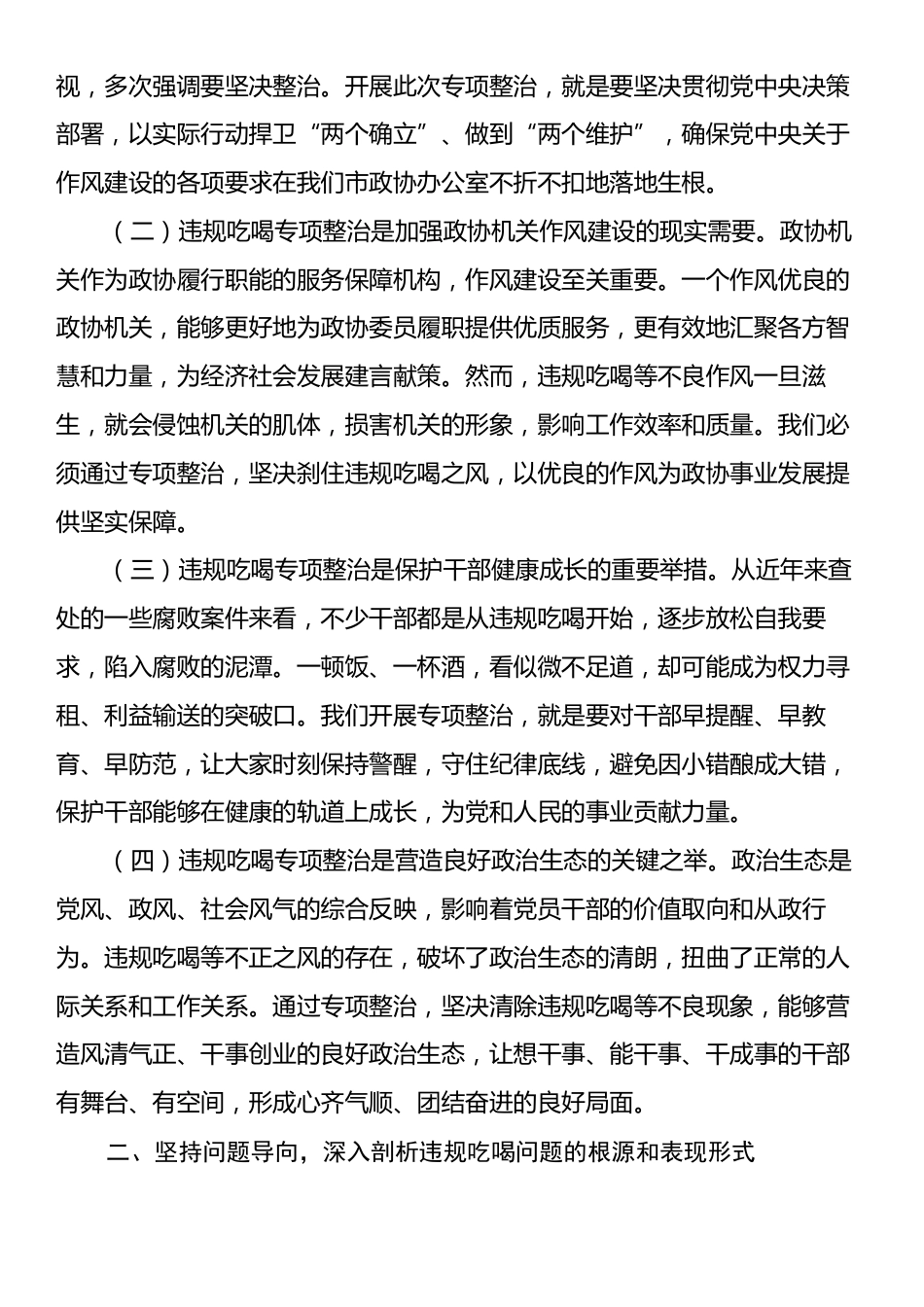 专题党课讲稿：坚守底线，拒绝“舌尖上的腐败”.docx_第2页