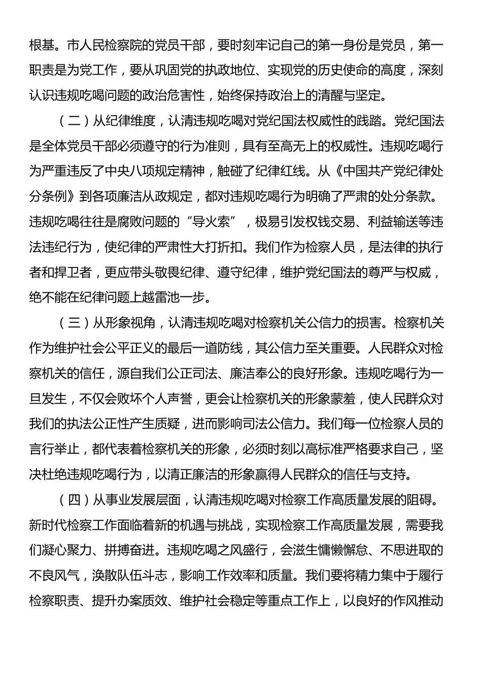 专题党课讲稿：严守纪律红线，杜绝违规吃喝.docx_第2页
