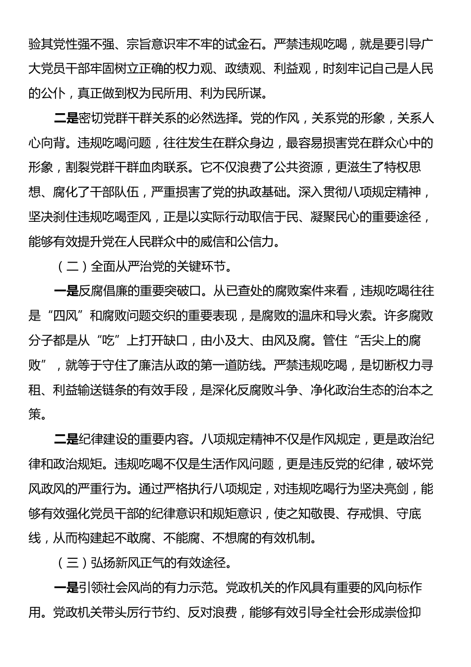2025党员干部围绕深入贯彻作风建设精神严禁违规吃喝专题研讨发言材料.docx_第2页