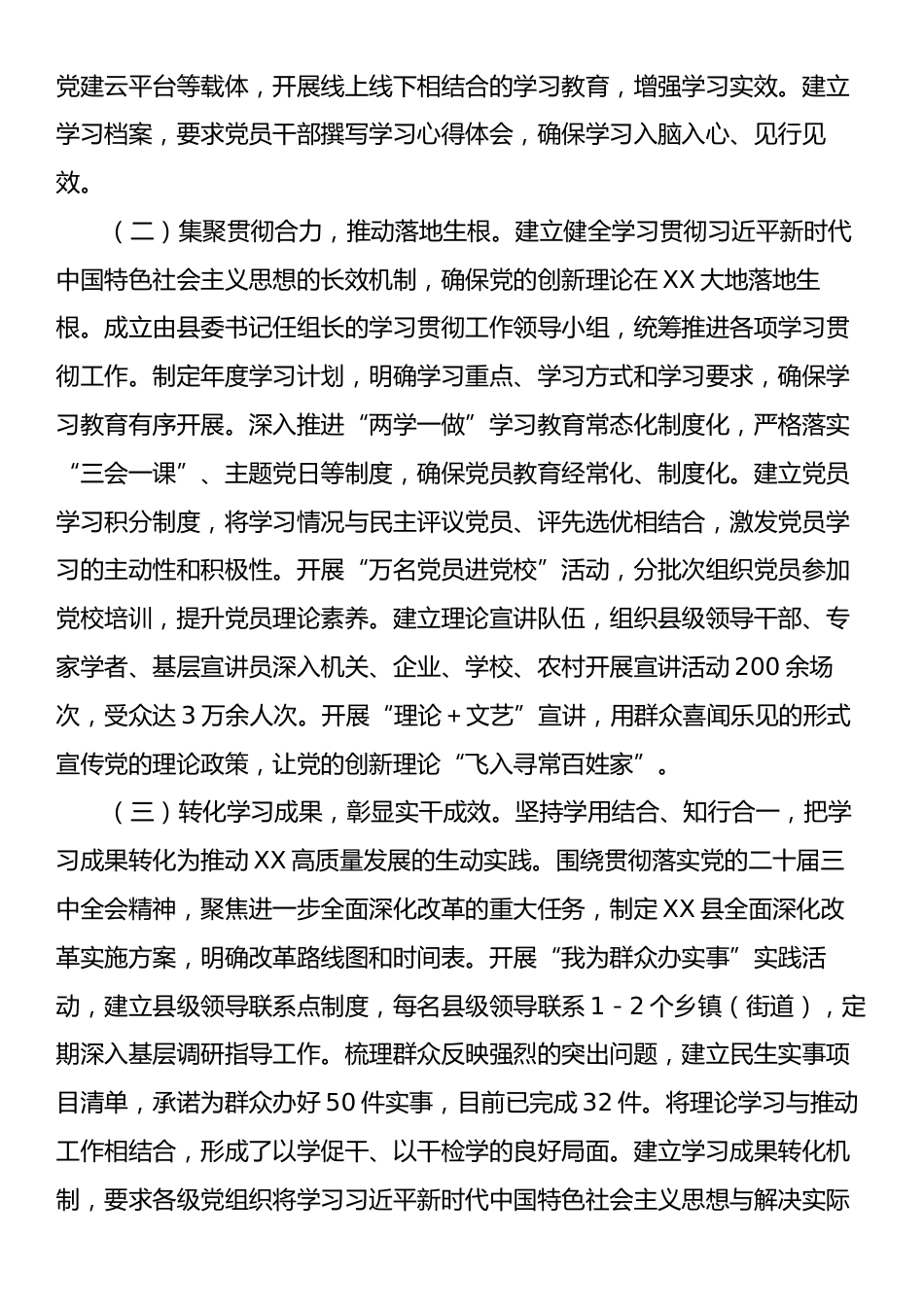 XX县委2025年上半年落实全面从严治党主体责任情况报告.docx_第2页
