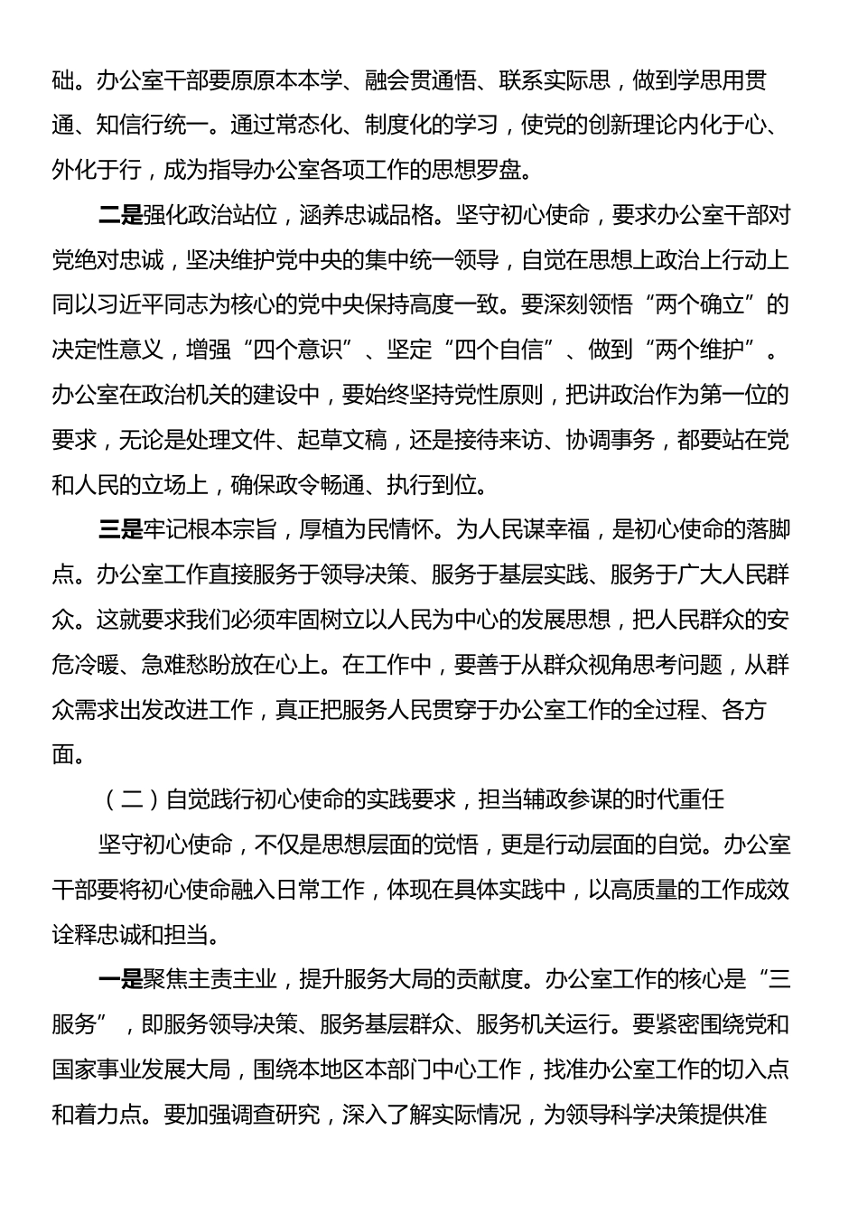 党课：坚守初心使命，强化作风建设，展现新时代办公室新作为.docx_第2页