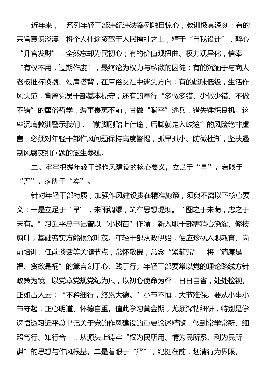 党课：筑牢根基锤炼作风在奋进新征程中展现青春担当.docx_第2页