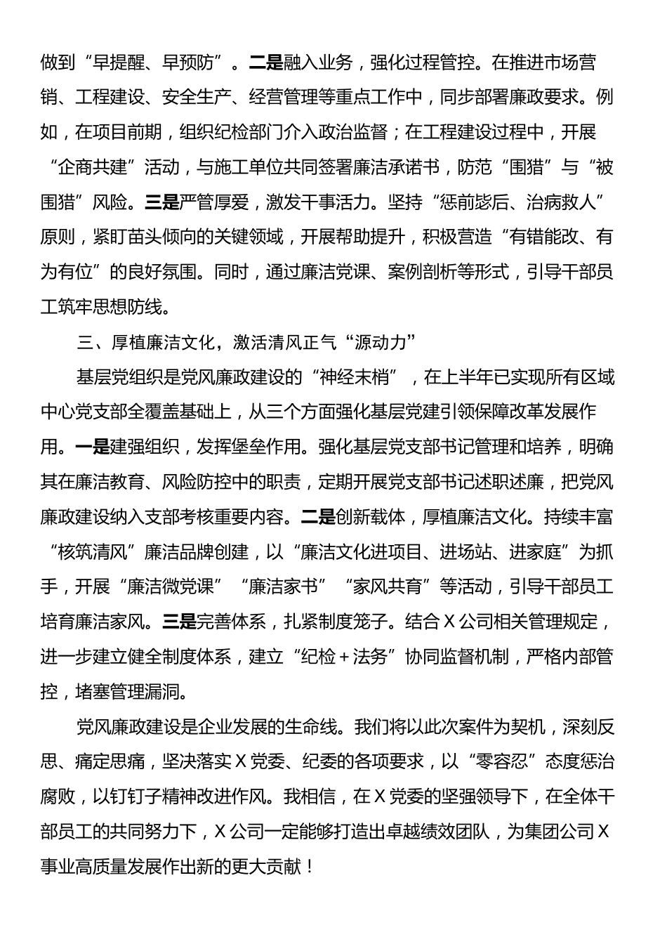 党委书记在廉洁集体提醒谈话会议上的表态发言.docx_第2页