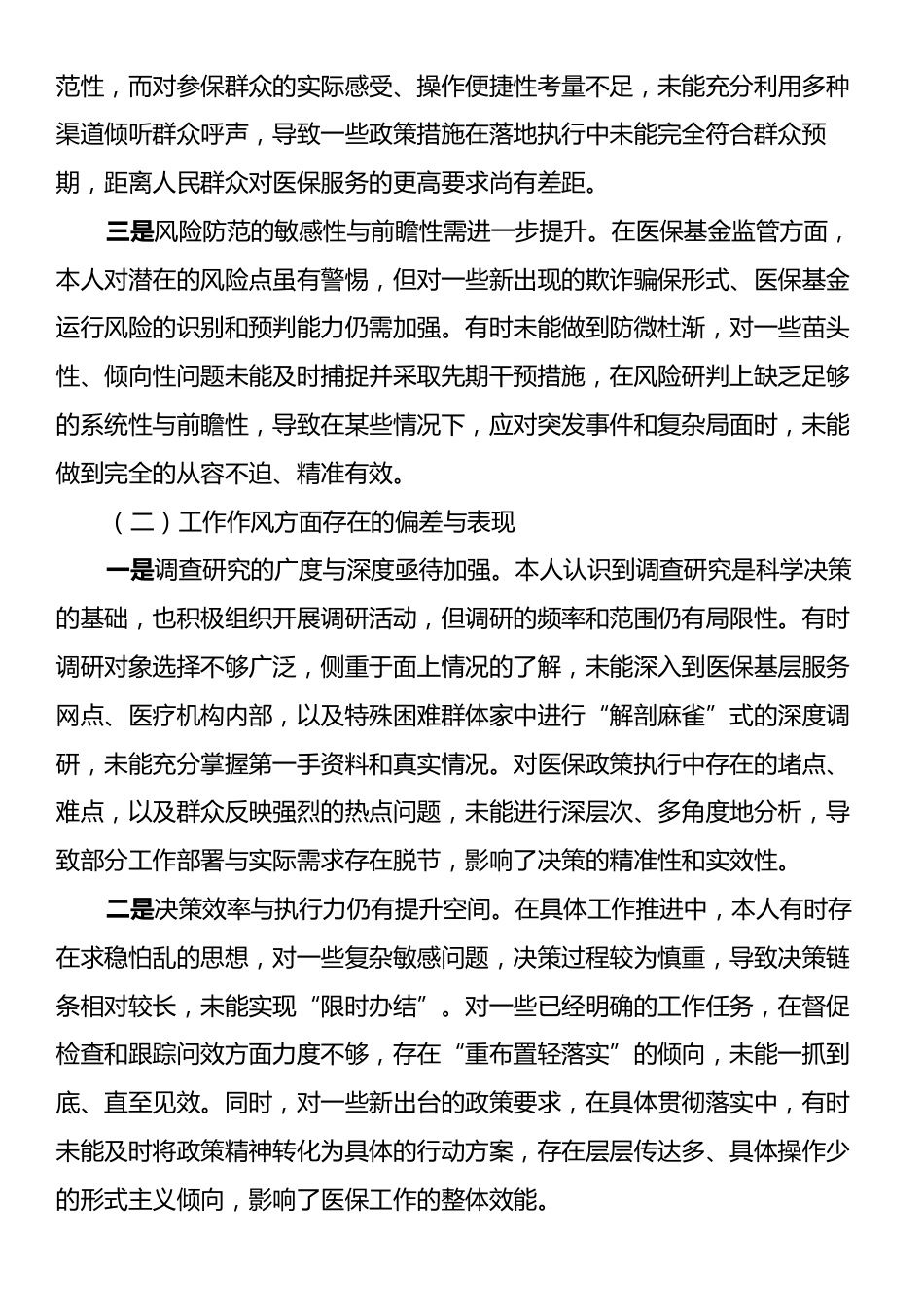2025年干部关于作风建设查摆问题清单及整改措施的报告.docx_第2页