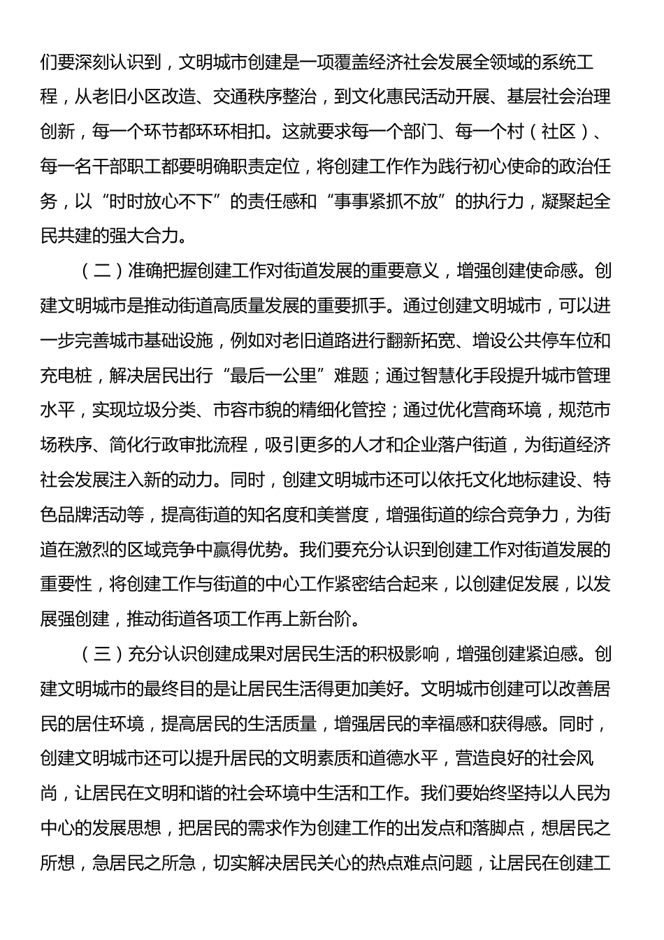 街道党工委书记在文明城市创建攻坚推进会上的讲话.docx_第2页