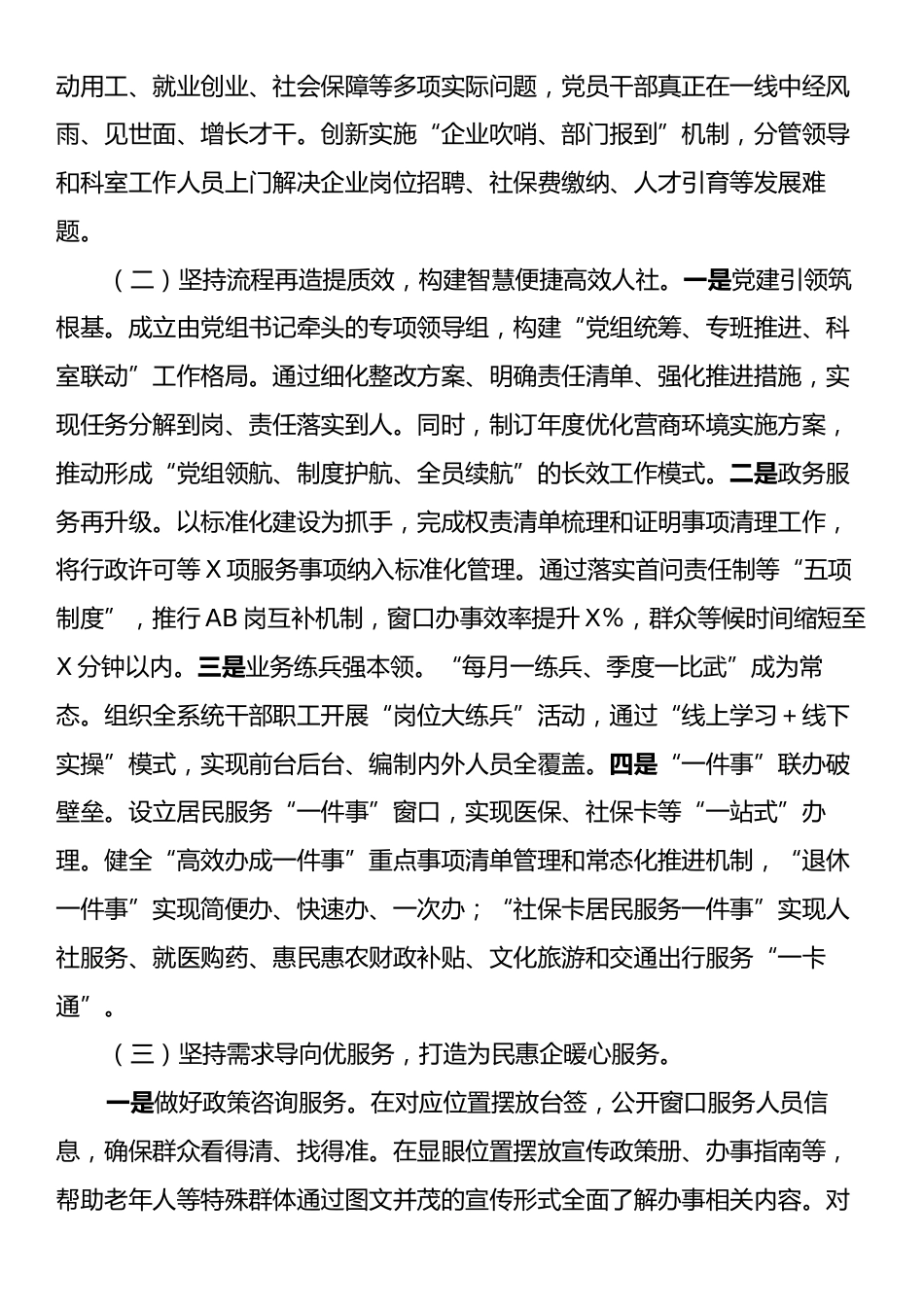 人社局2025年上半年工作总结及下半年工作计划.docx_第2页