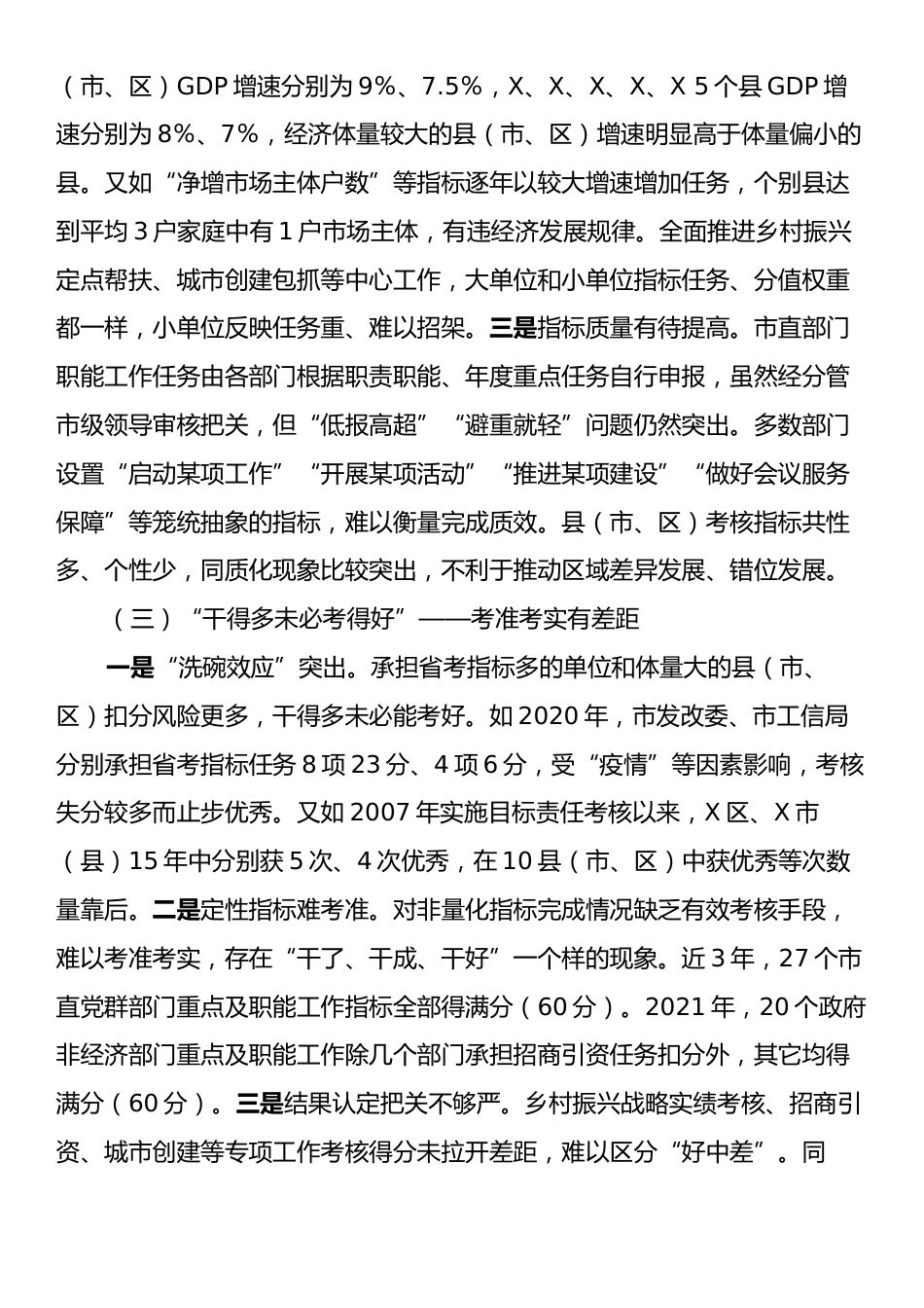 市考核办关于改进和完善全市考核工作的调研报告.docx_第2页