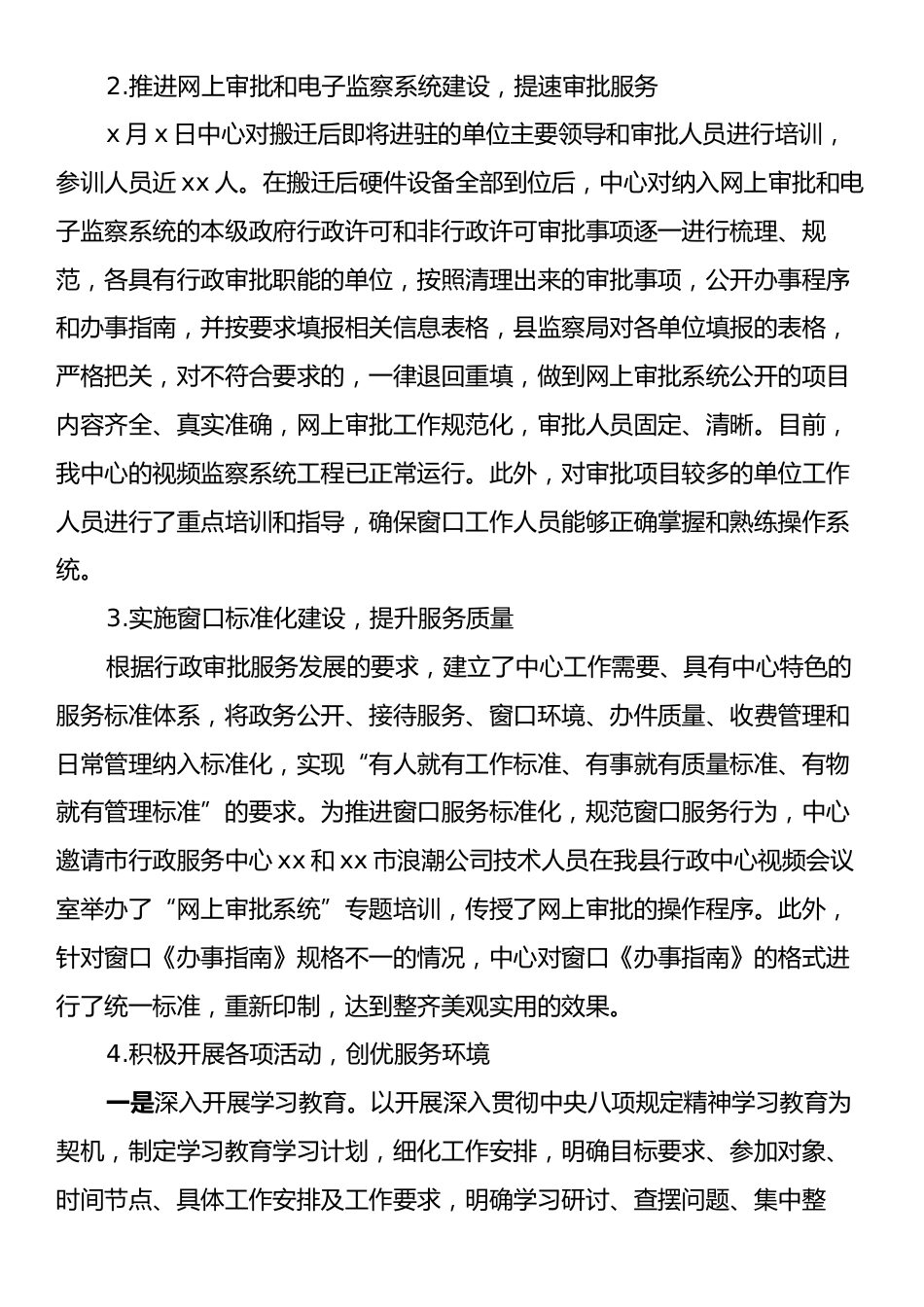 县行政服务中心2025年上半年工作总结和下半年工作打算.docx_第2页