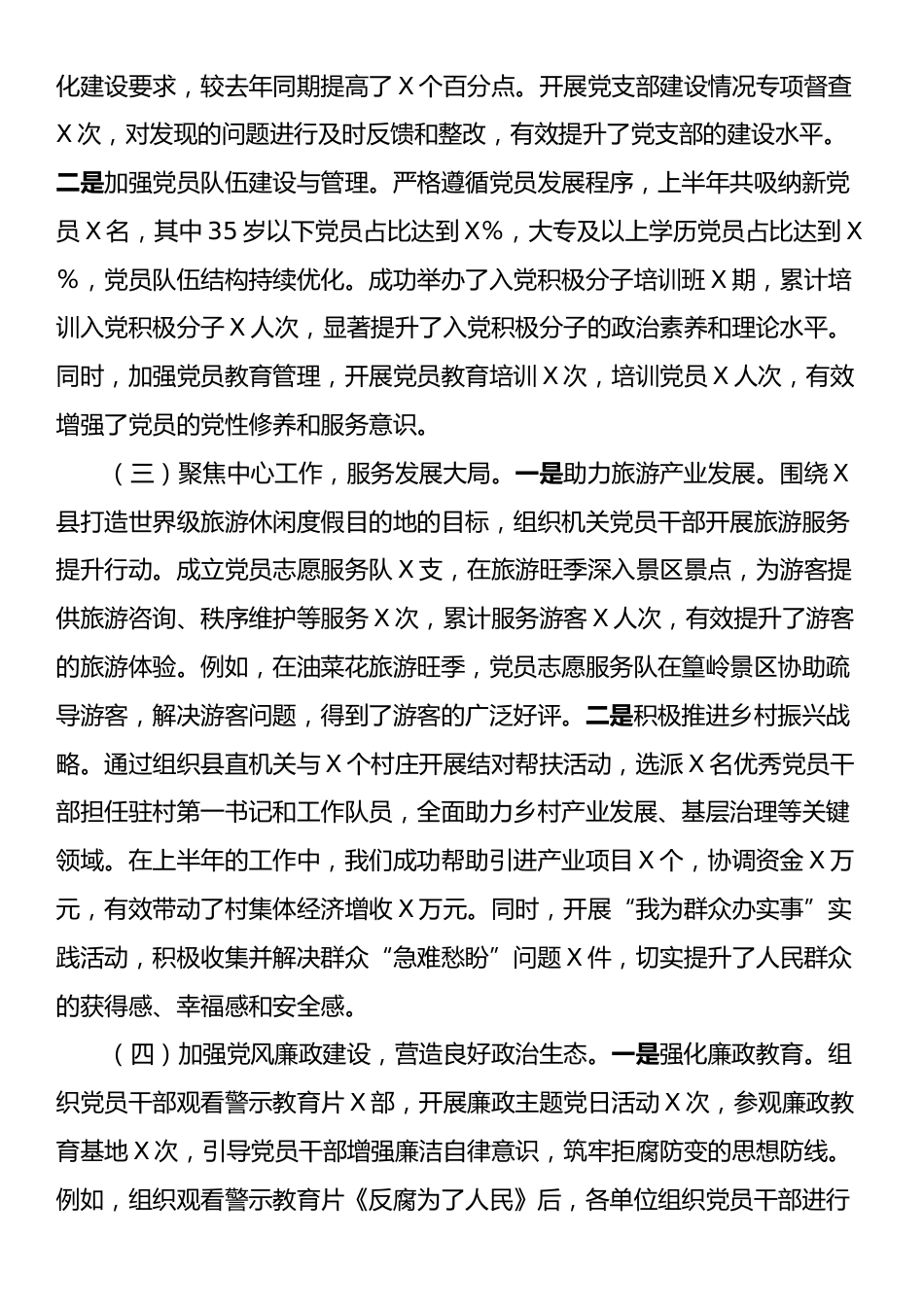 县直机关工委2025年上半年重点工作总结暨下半年工作部署会议讲话材料.docx_第2页