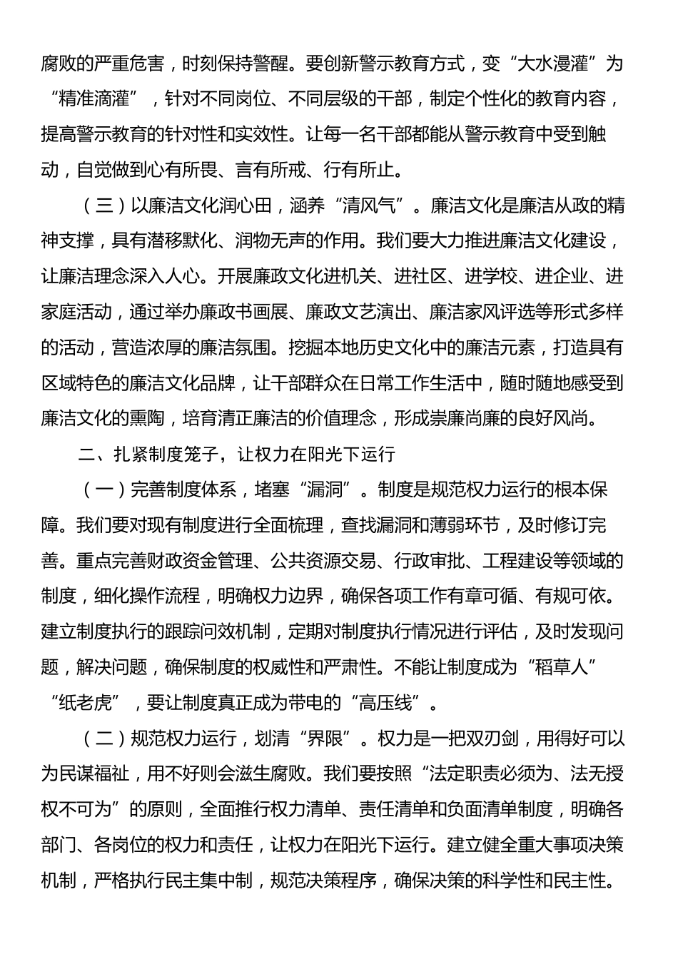在2025年区政府廉政建设专题会议上的讲话.docx_第2页