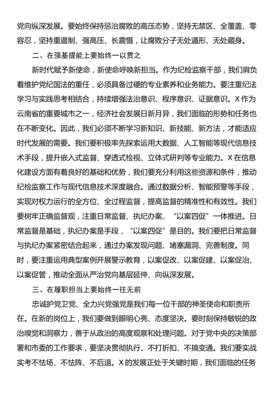 在2025年市管干部任前廉政谈话会上的讲话.docx_第2页