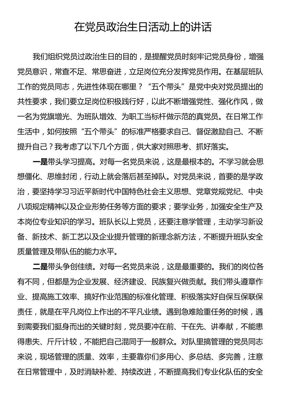 在党员政治生日活动上的讲话.docx_第1页