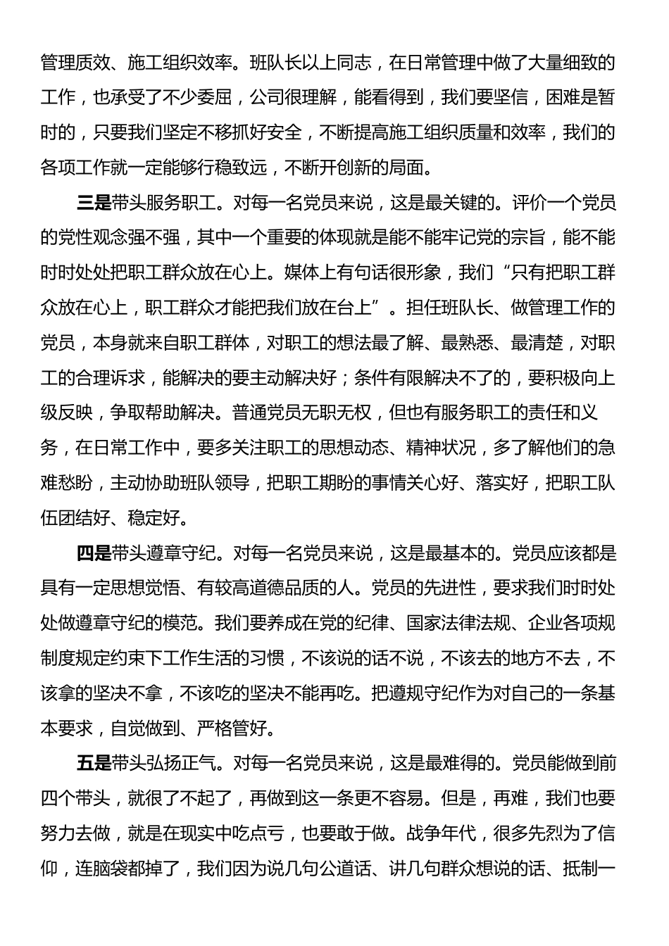 在党员政治生日活动上的讲话.docx_第2页