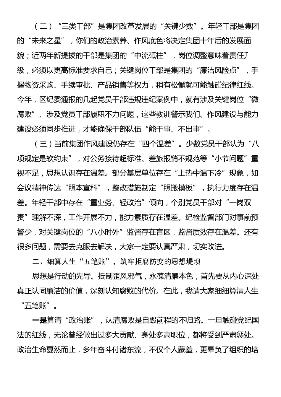 在集团“年轻干部、新提拔干部、关键岗位干部”学习教育研讨座谈会上的讲话.docx_第2页