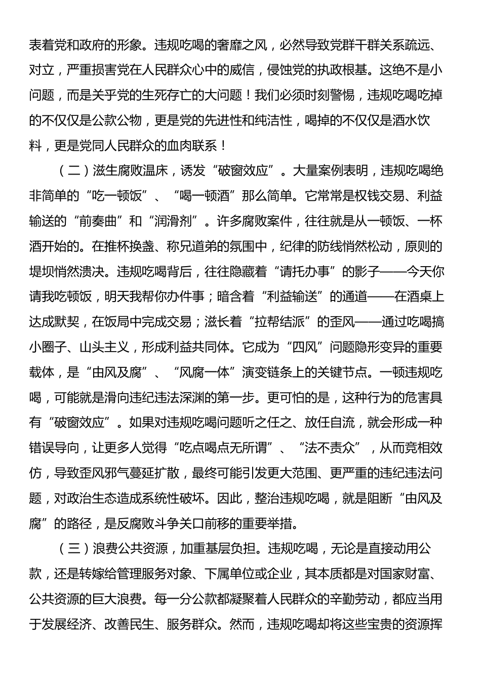 在加强作风建设专题党课上的讲话：重拳整治违规吃喝持续加固作风堤坝.docx_第2页
